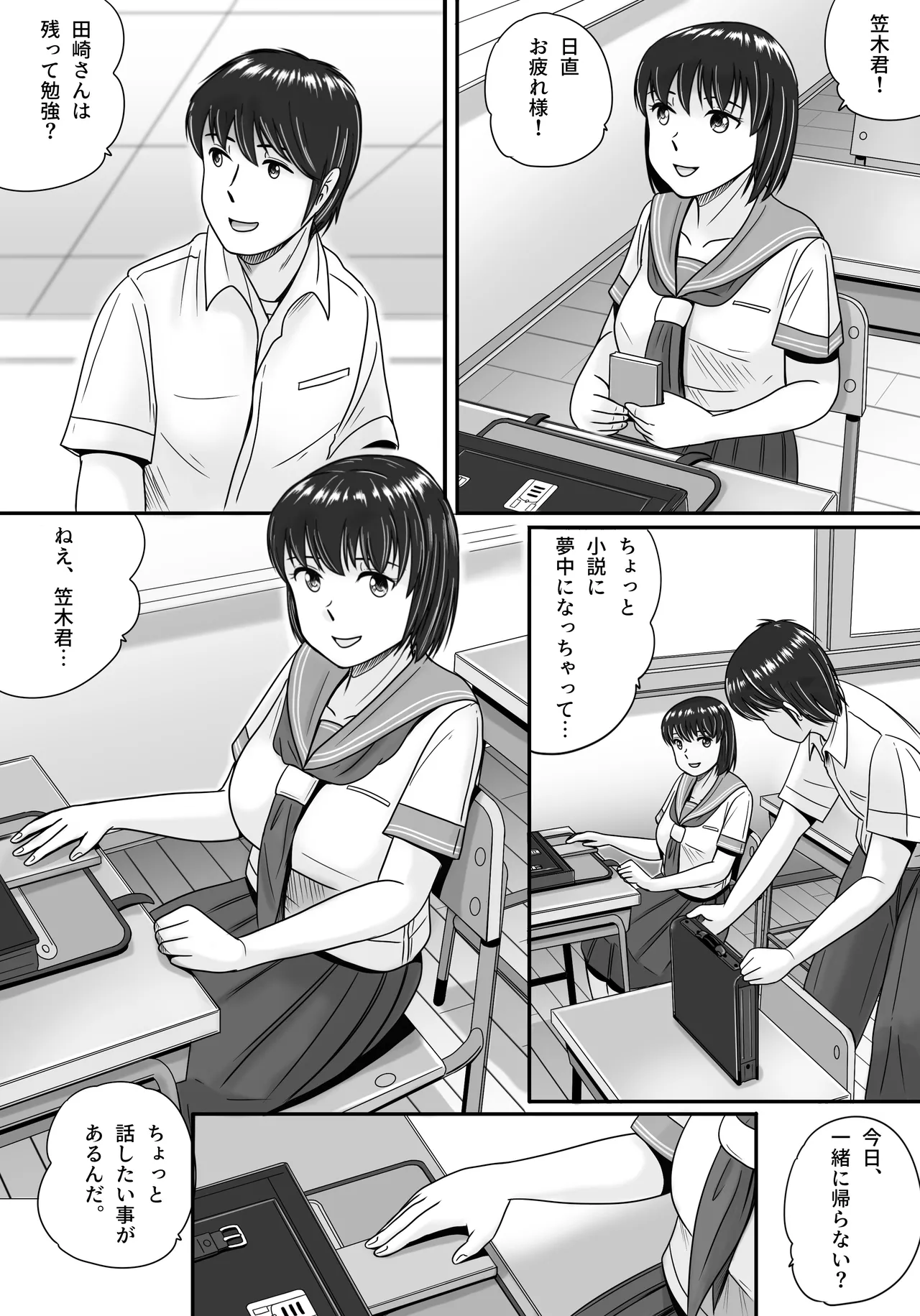 彼女の選択 前編 - page28