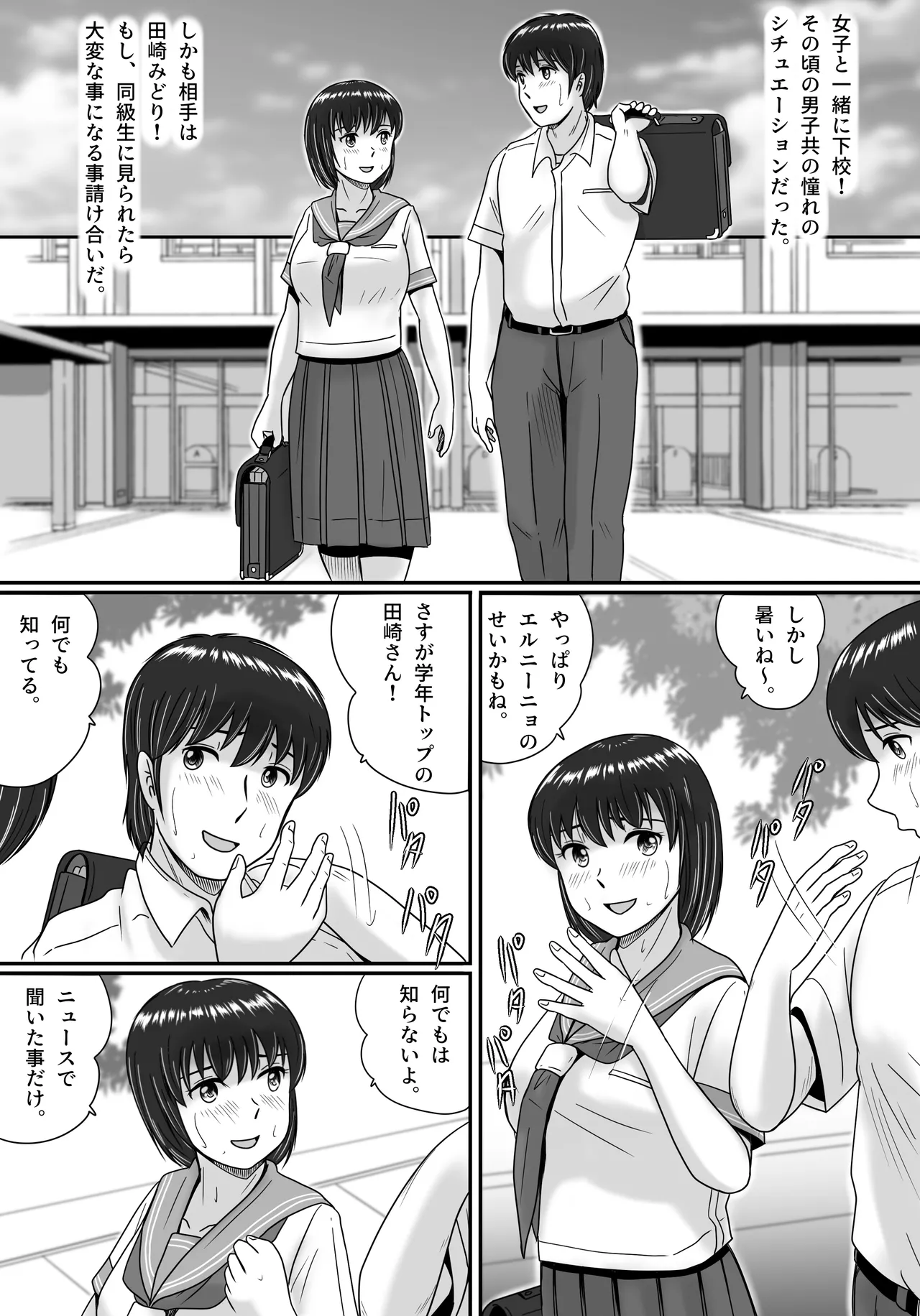 彼女の選択 前編 - page29