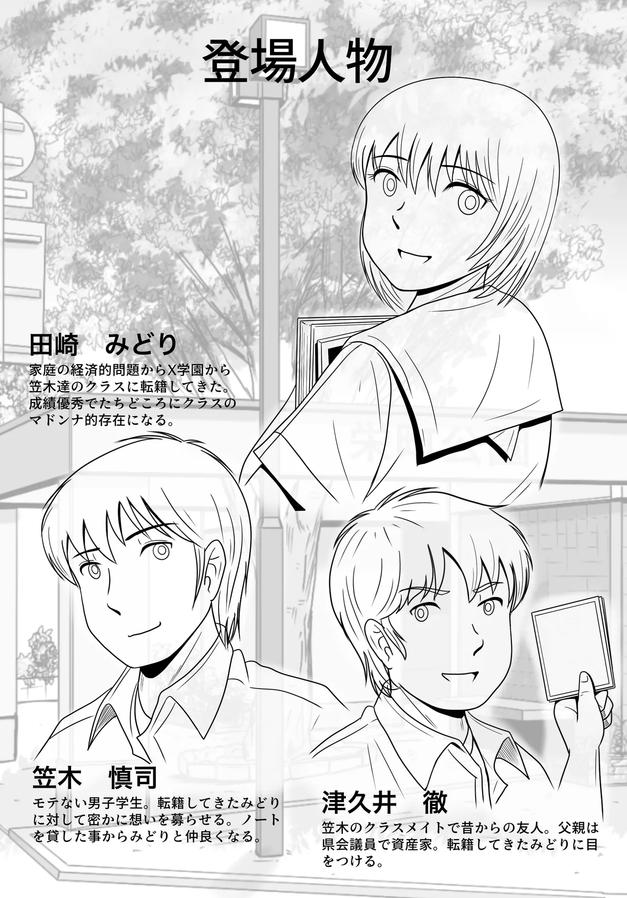 彼女の選択 前編 - page3