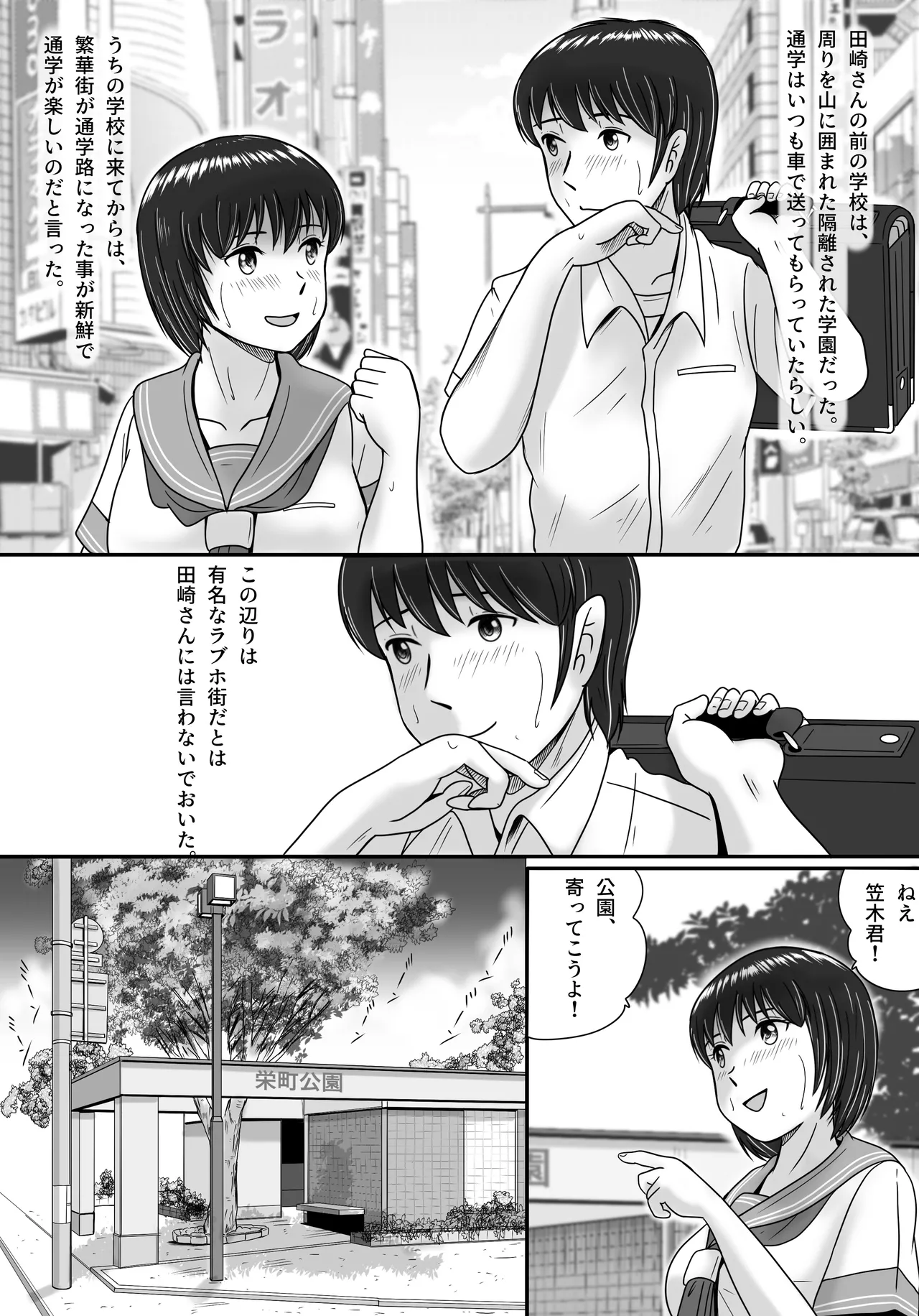 彼女の選択 前編 - page30