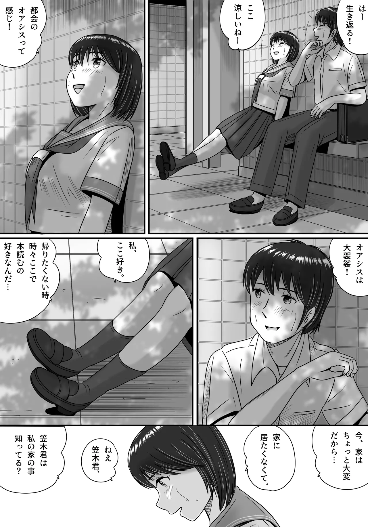 彼女の選択 前編 - page31