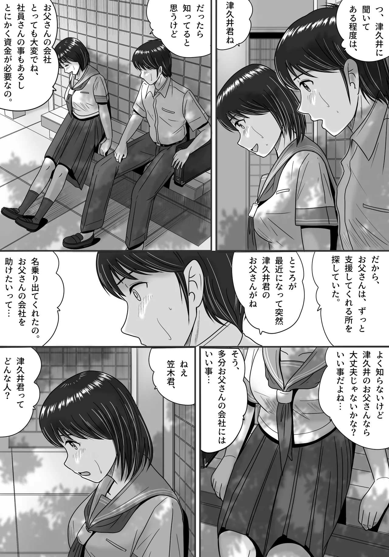 彼女の選択 前編 - page32