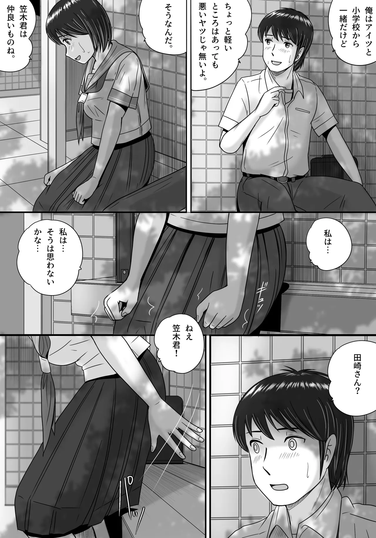 彼女の選択 前編 - page33