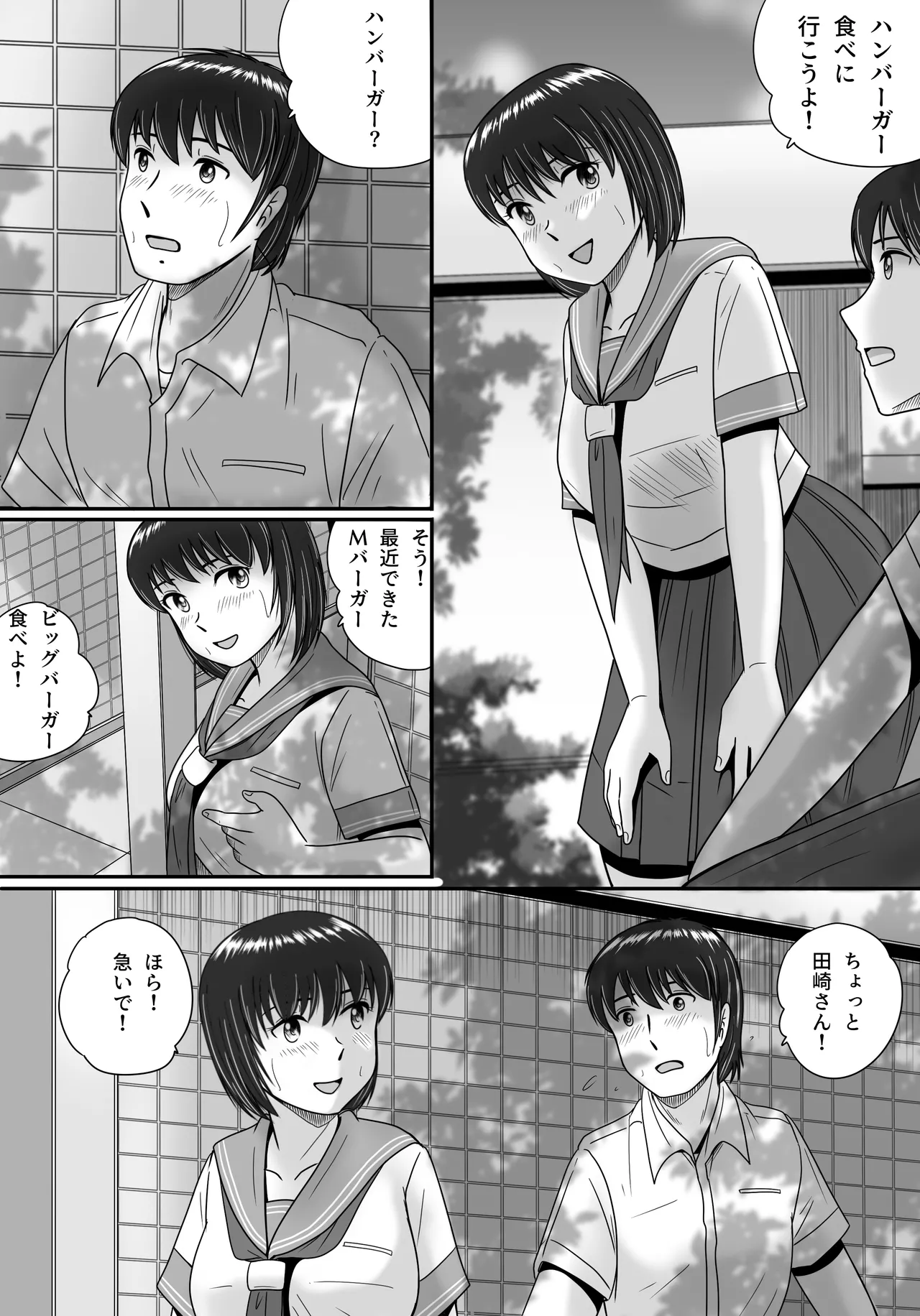 彼女の選択 前編 - page34