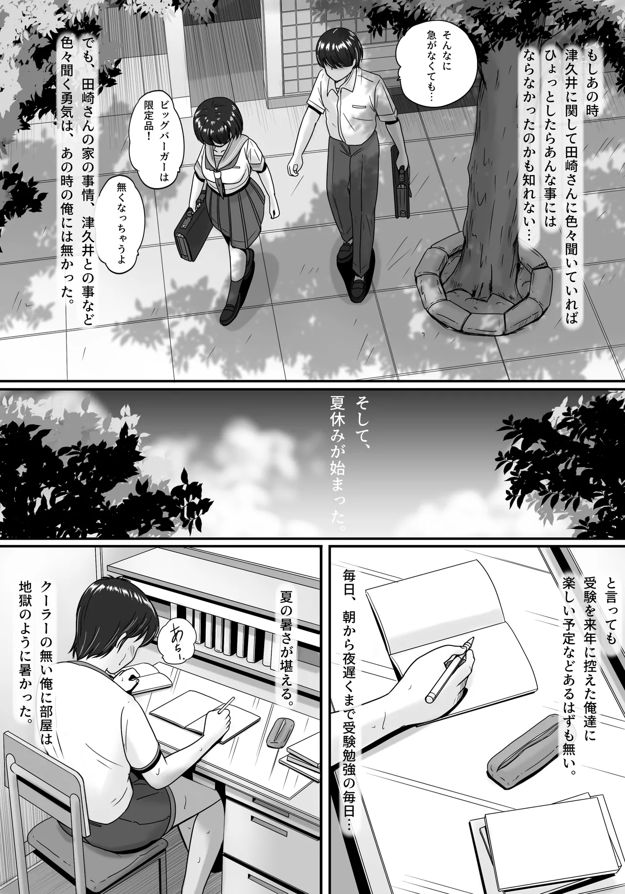 彼女の選択 前編 - page35