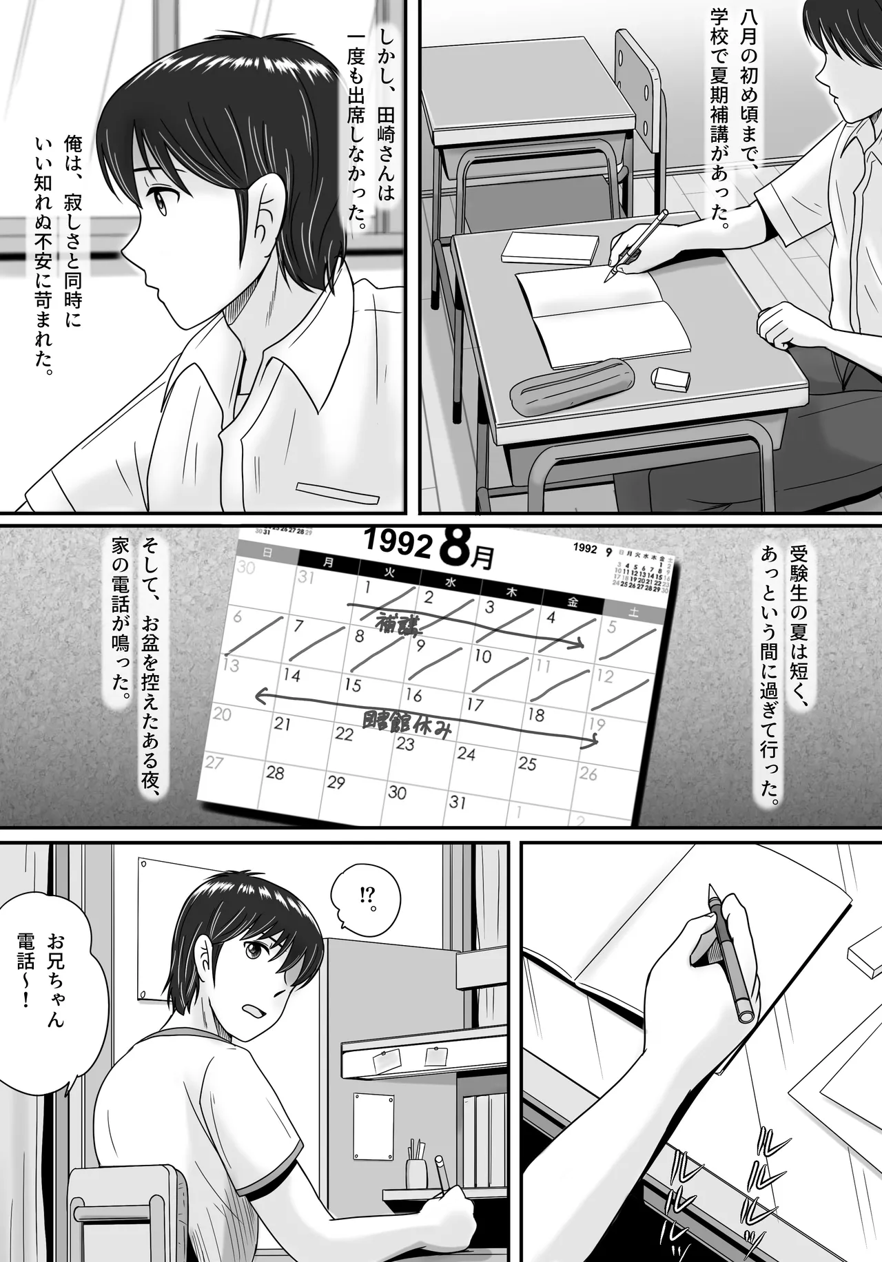 彼女の選択 前編 - page36