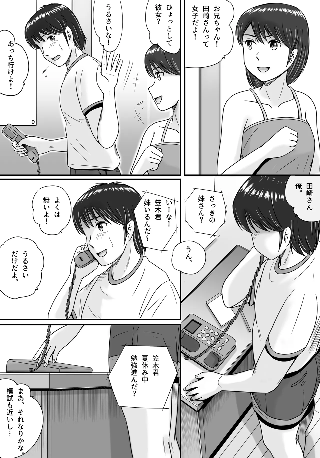 彼女の選択 前編 - page37