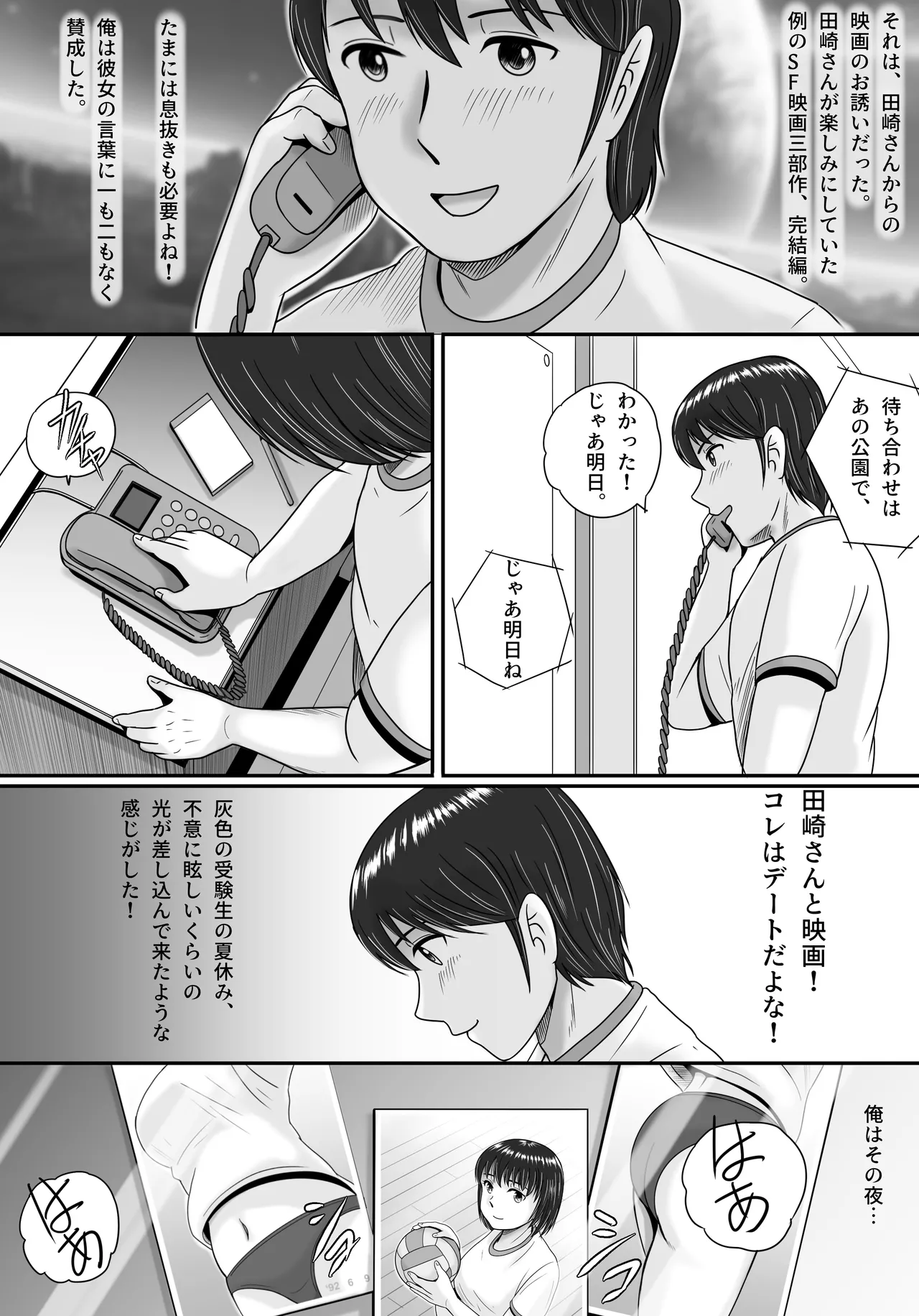 彼女の選択 前編 - page38