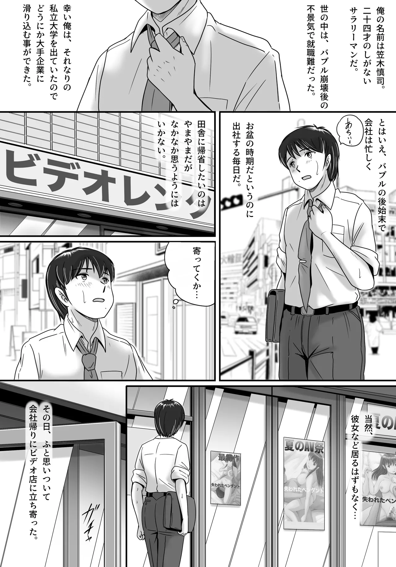 彼女の選択 前編 - page4