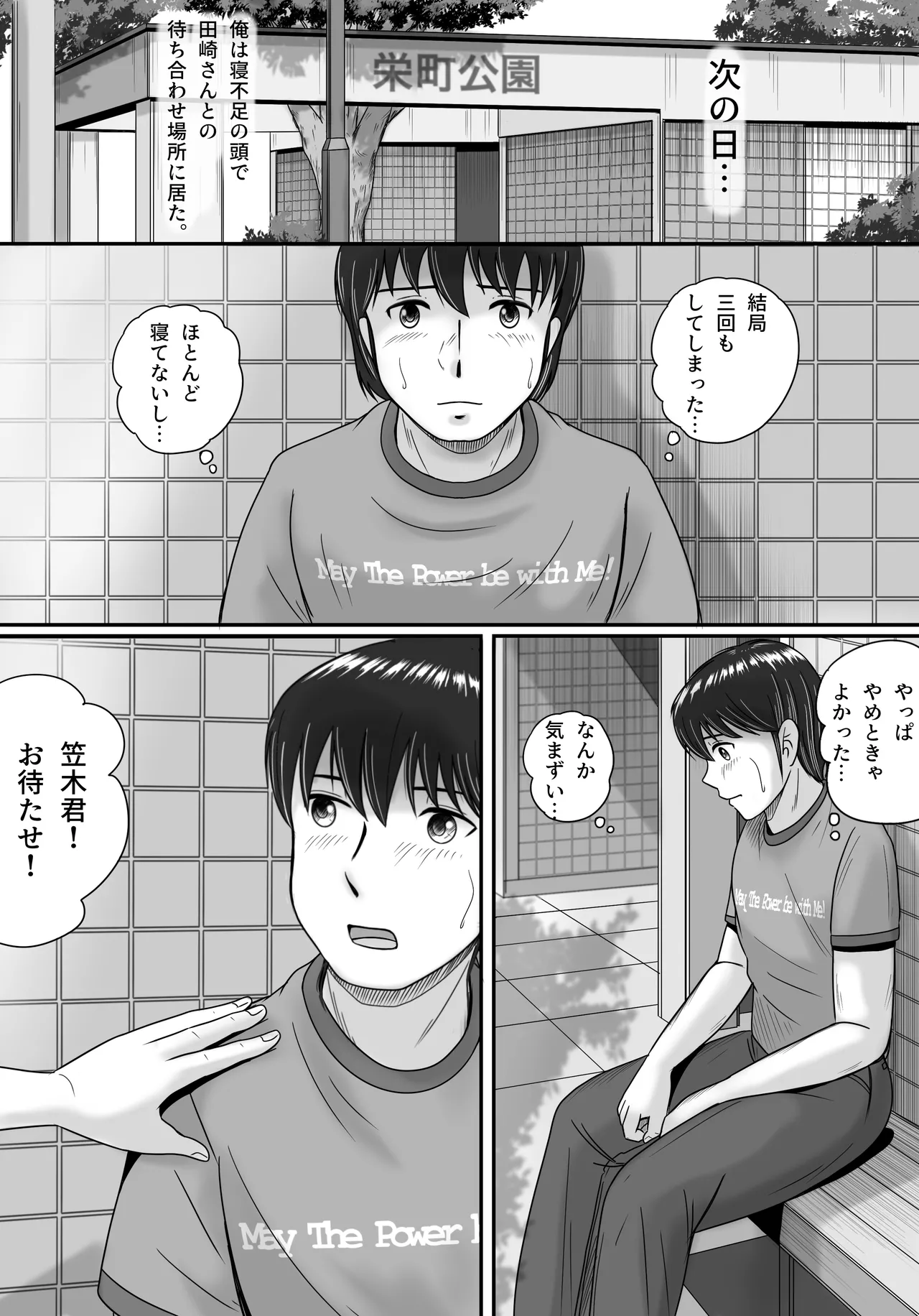 彼女の選択 前編 - page40