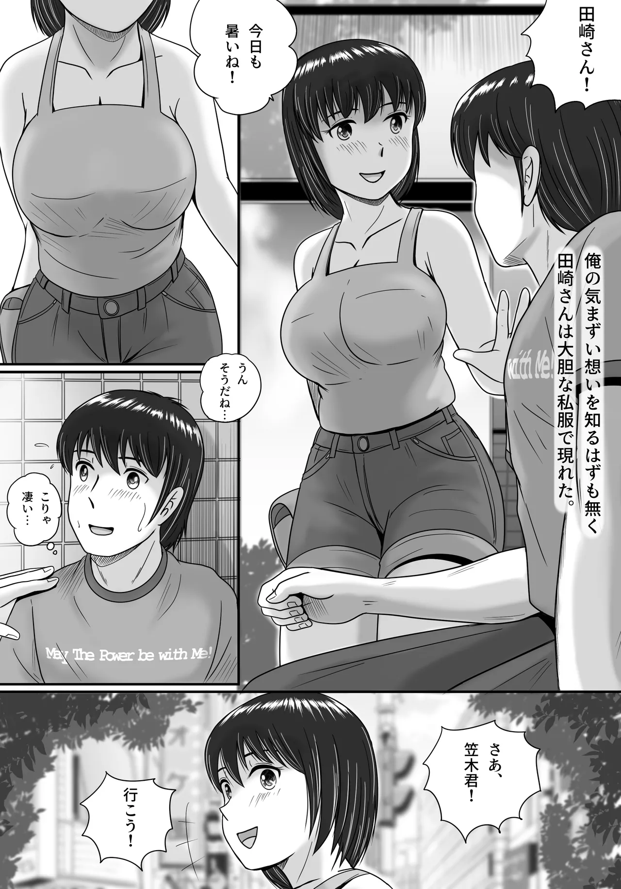 彼女の選択 前編 - page41