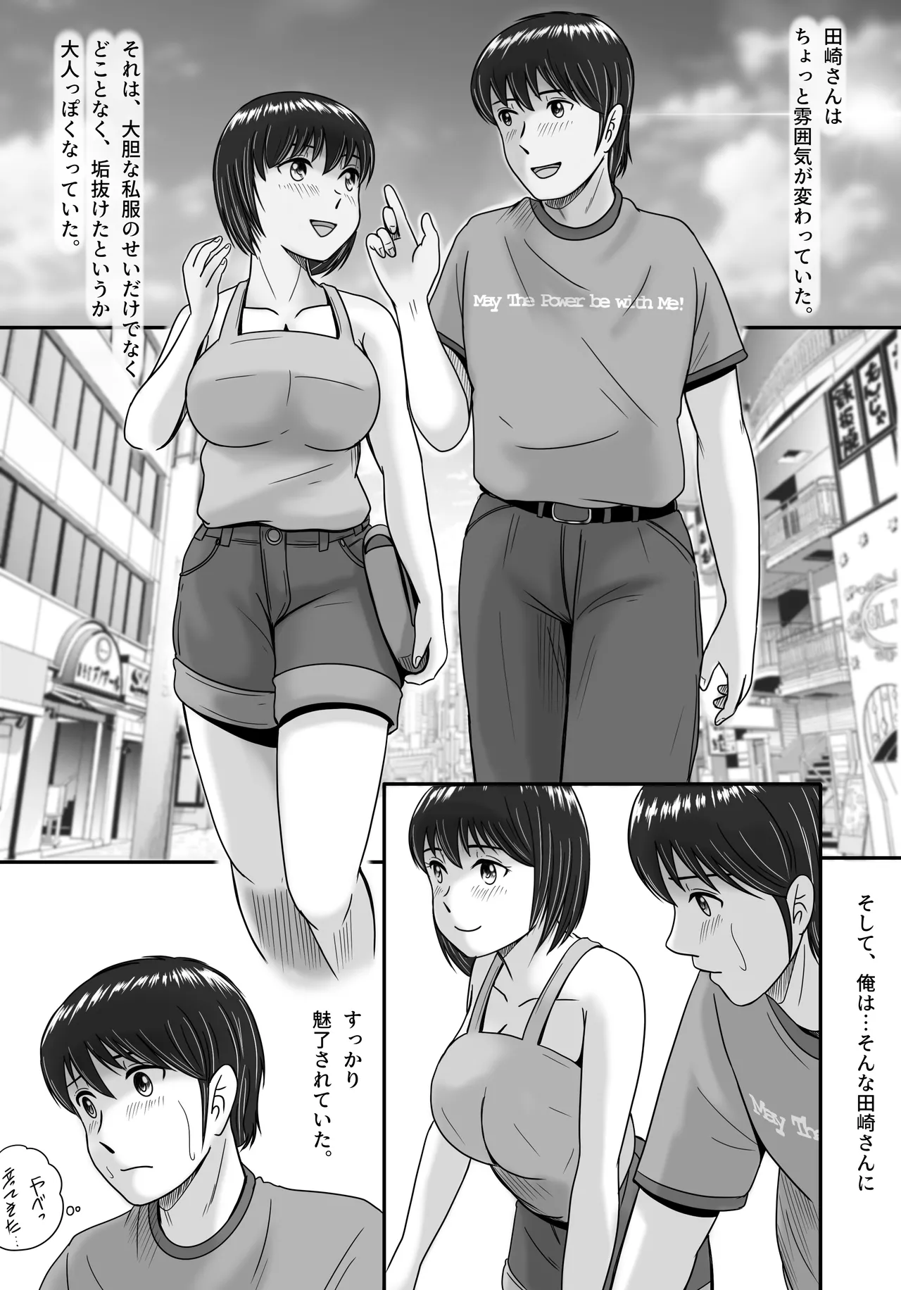 彼女の選択 前編 - page42