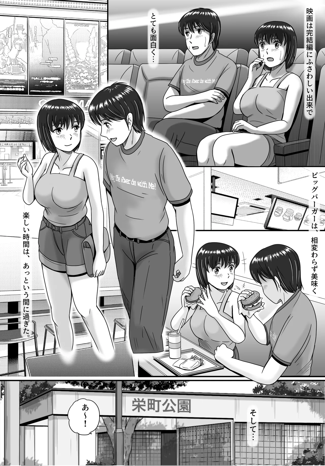 彼女の選択 前編 - page43