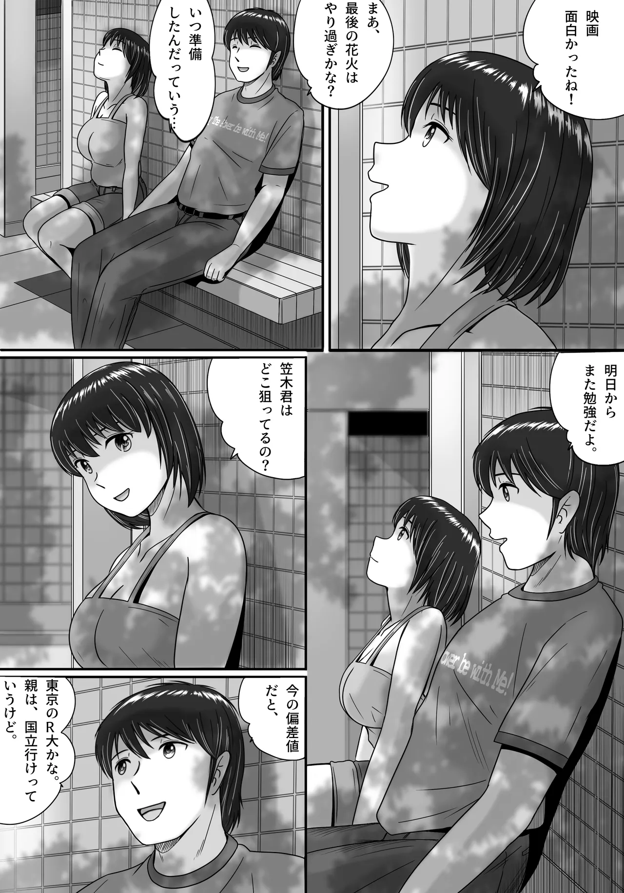 彼女の選択 前編 - page44