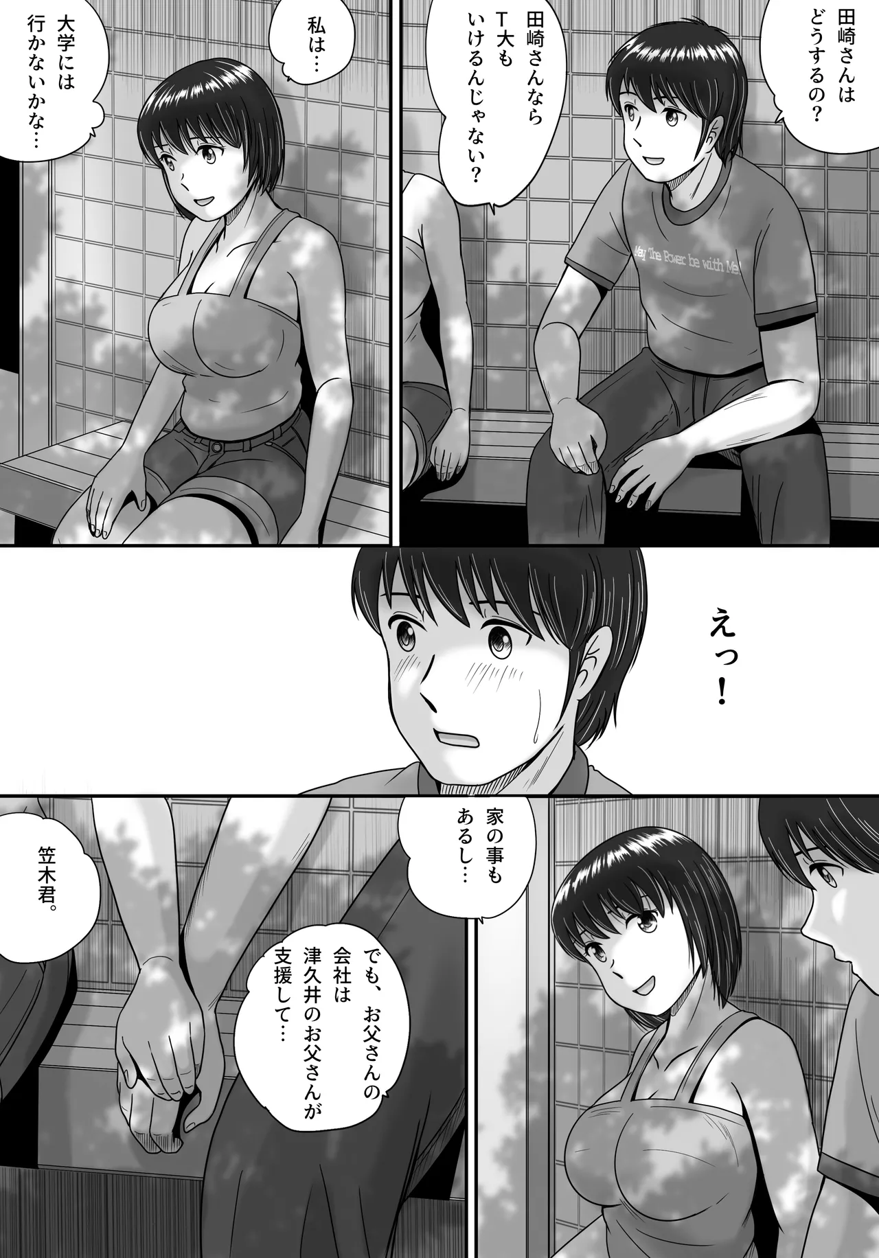 彼女の選択 前編 - page45