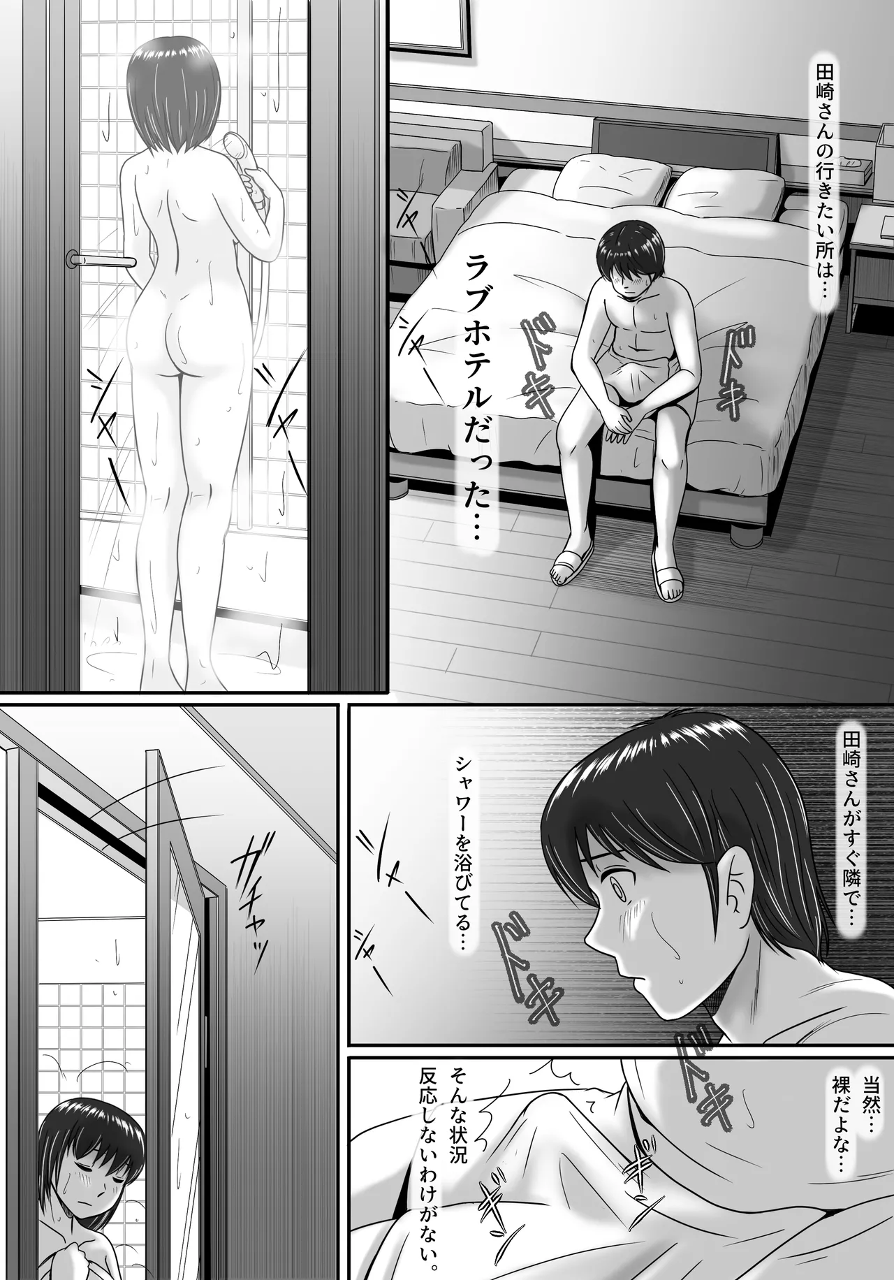 彼女の選択 前編 - page47