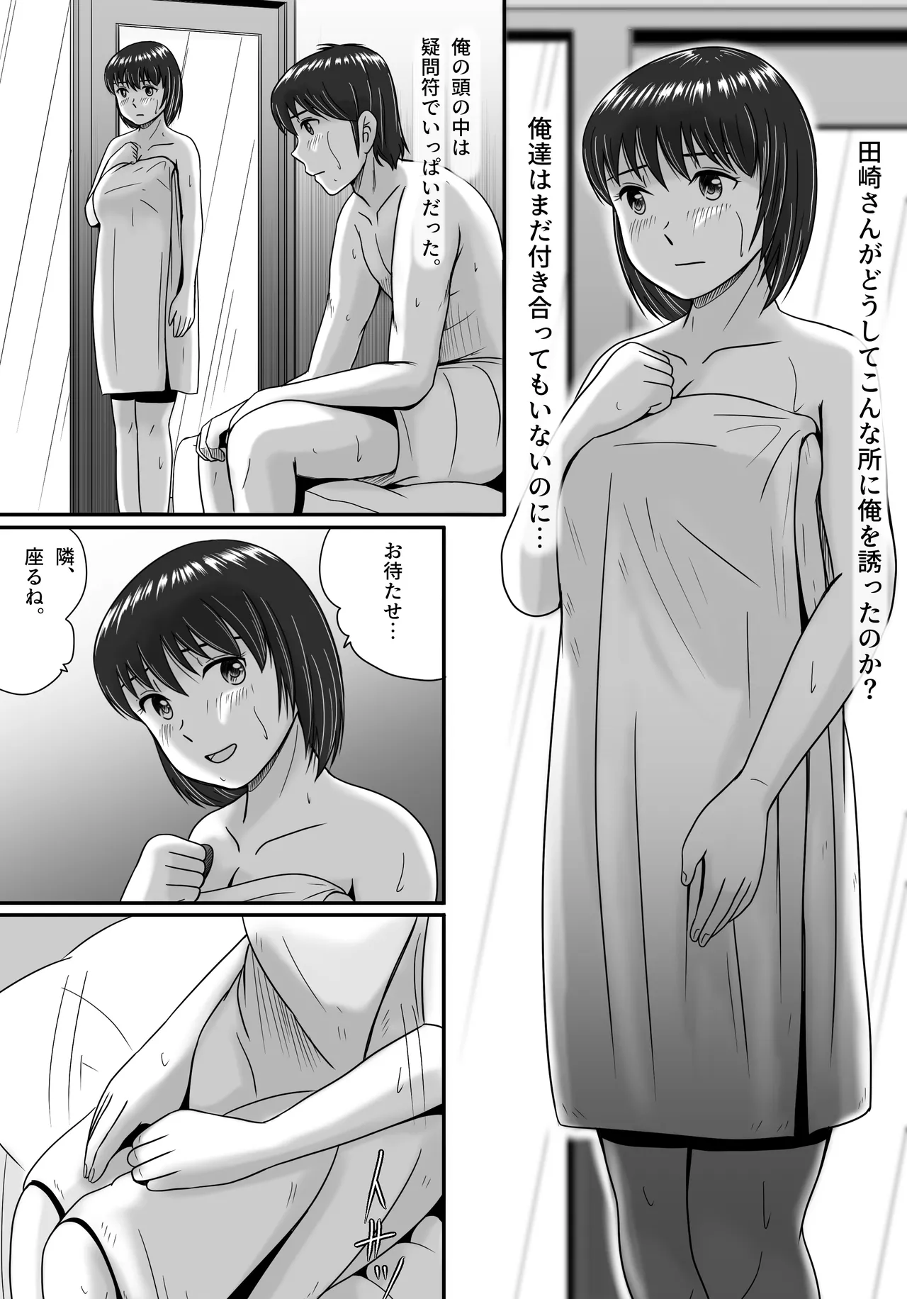 彼女の選択 前編 - page48