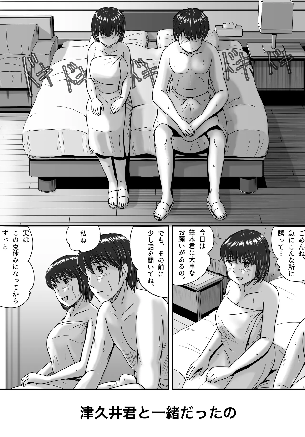 彼女の選択 前編 - page49