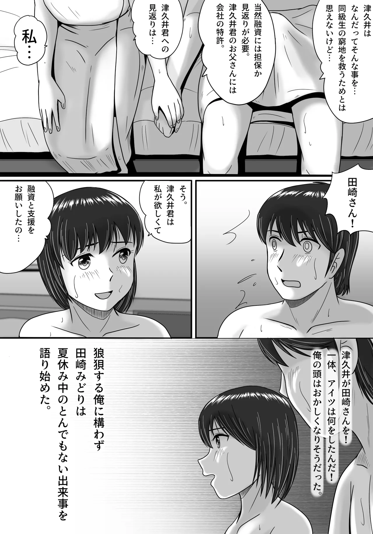 彼女の選択 前編 - page51