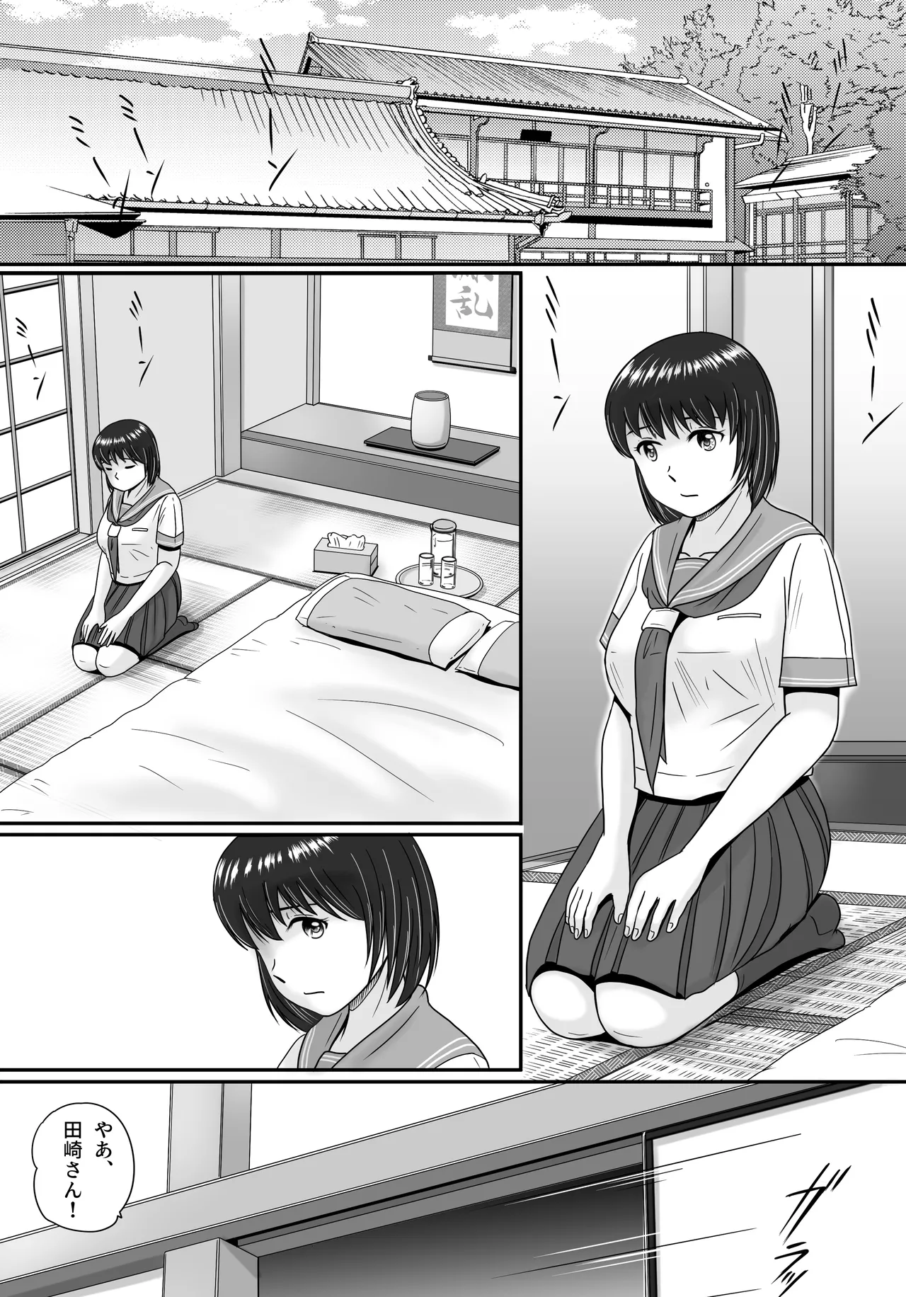 彼女の選択 前編 - page52