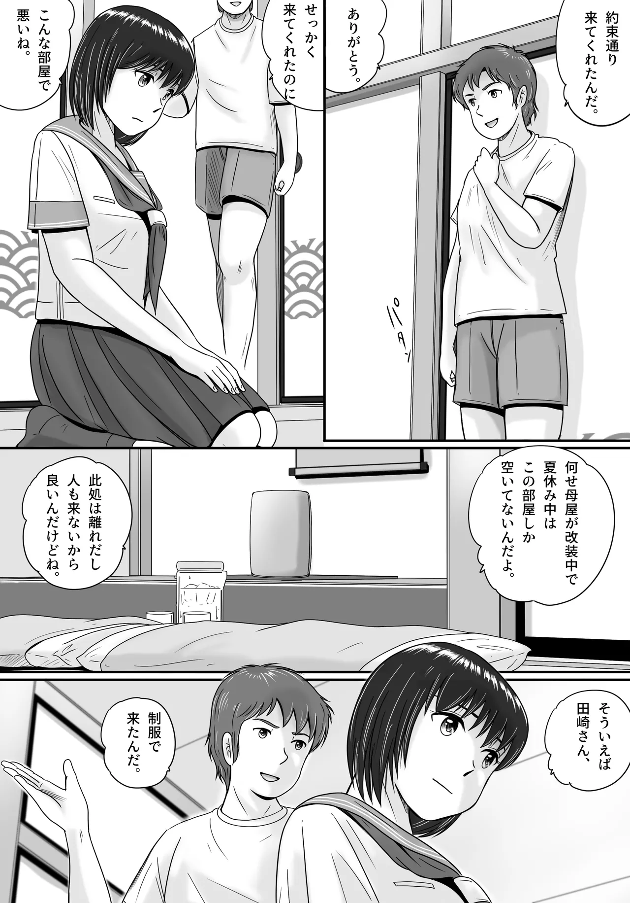 彼女の選択 前編 - page53