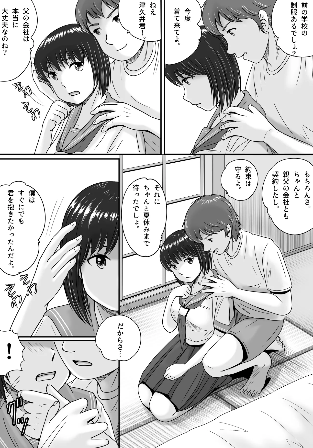 彼女の選択 前編 - page55