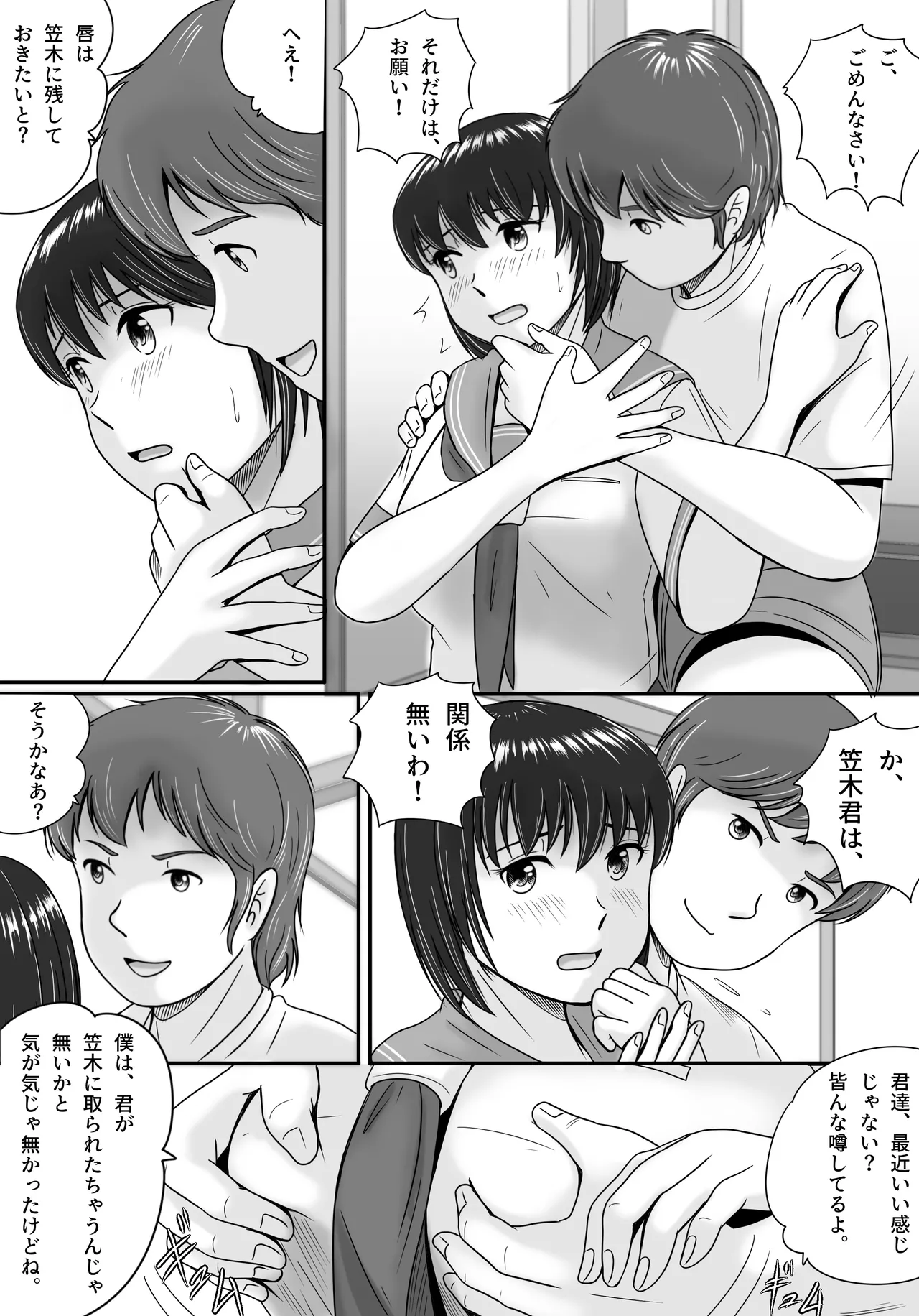 彼女の選択 前編 - page56