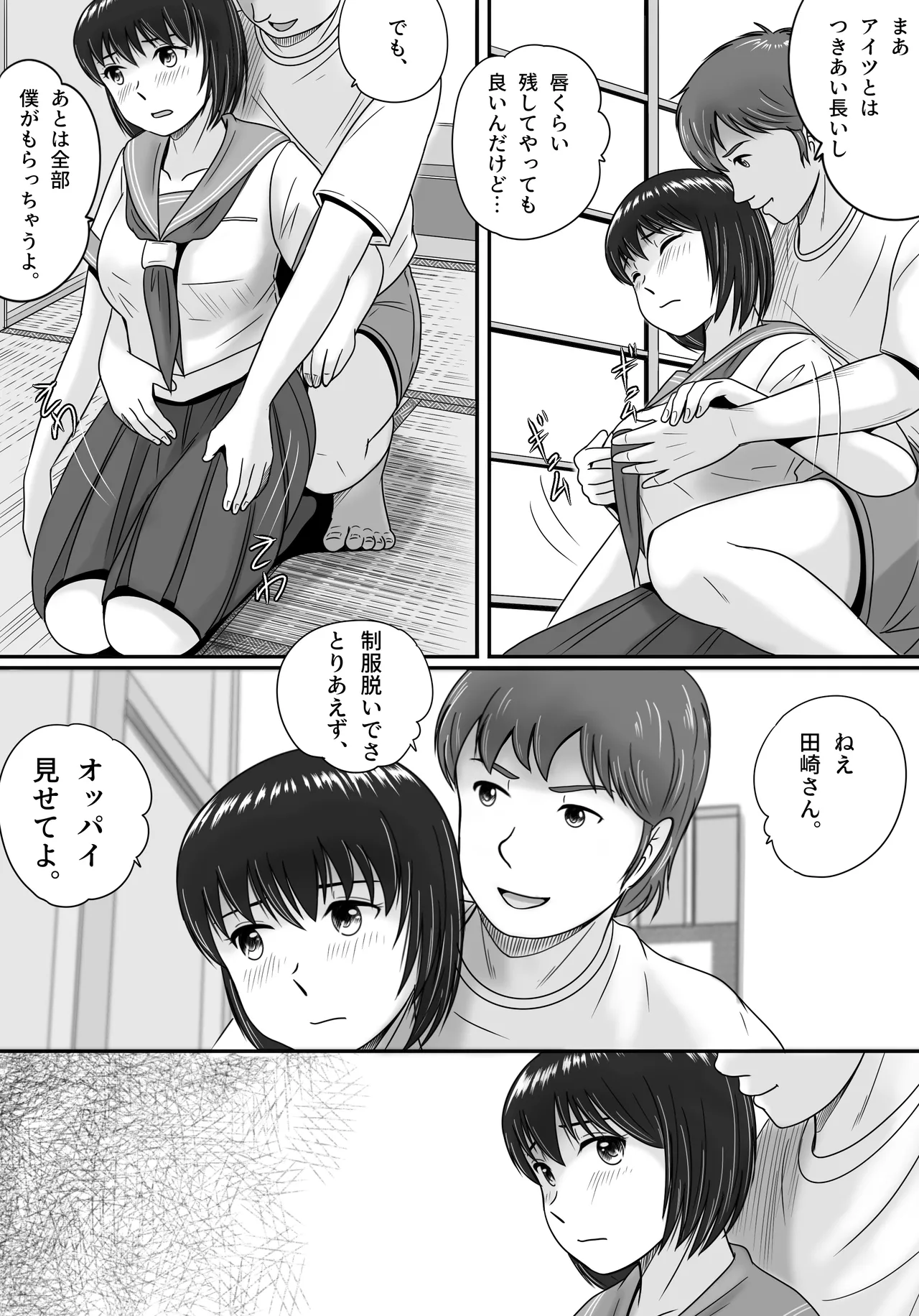 彼女の選択 前編 - page57