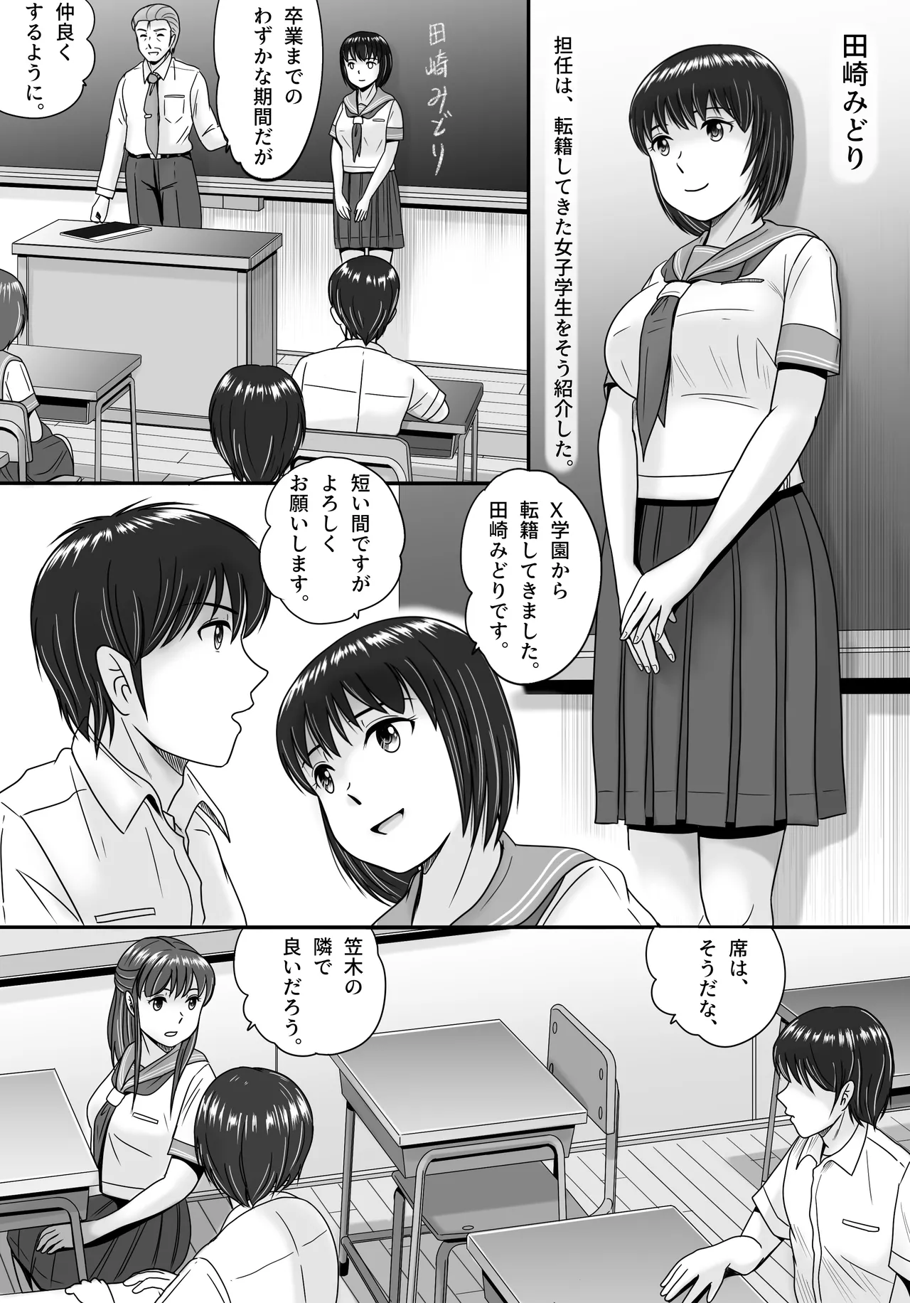 彼女の選択 前編 - page7