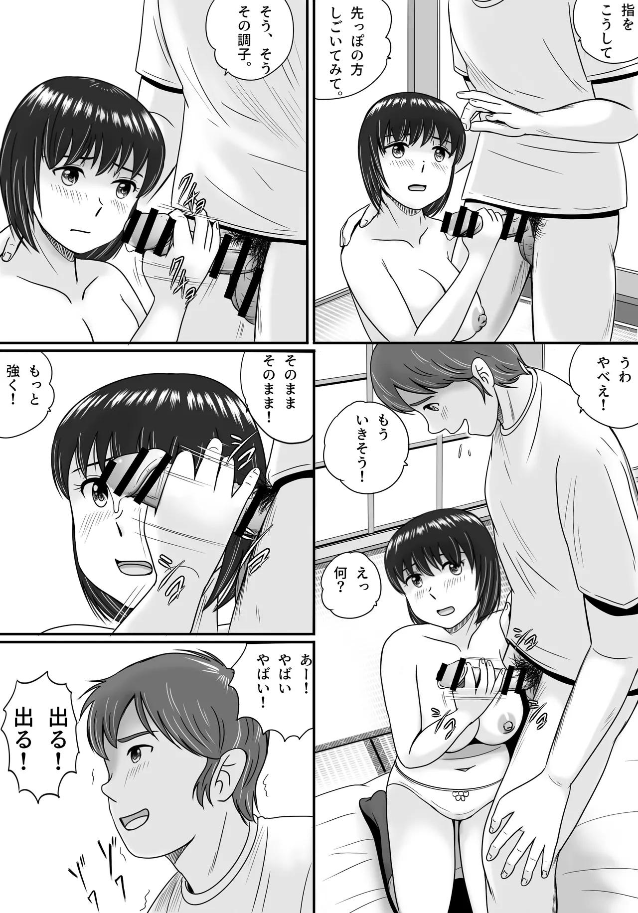 彼女の選択 前編 - page71