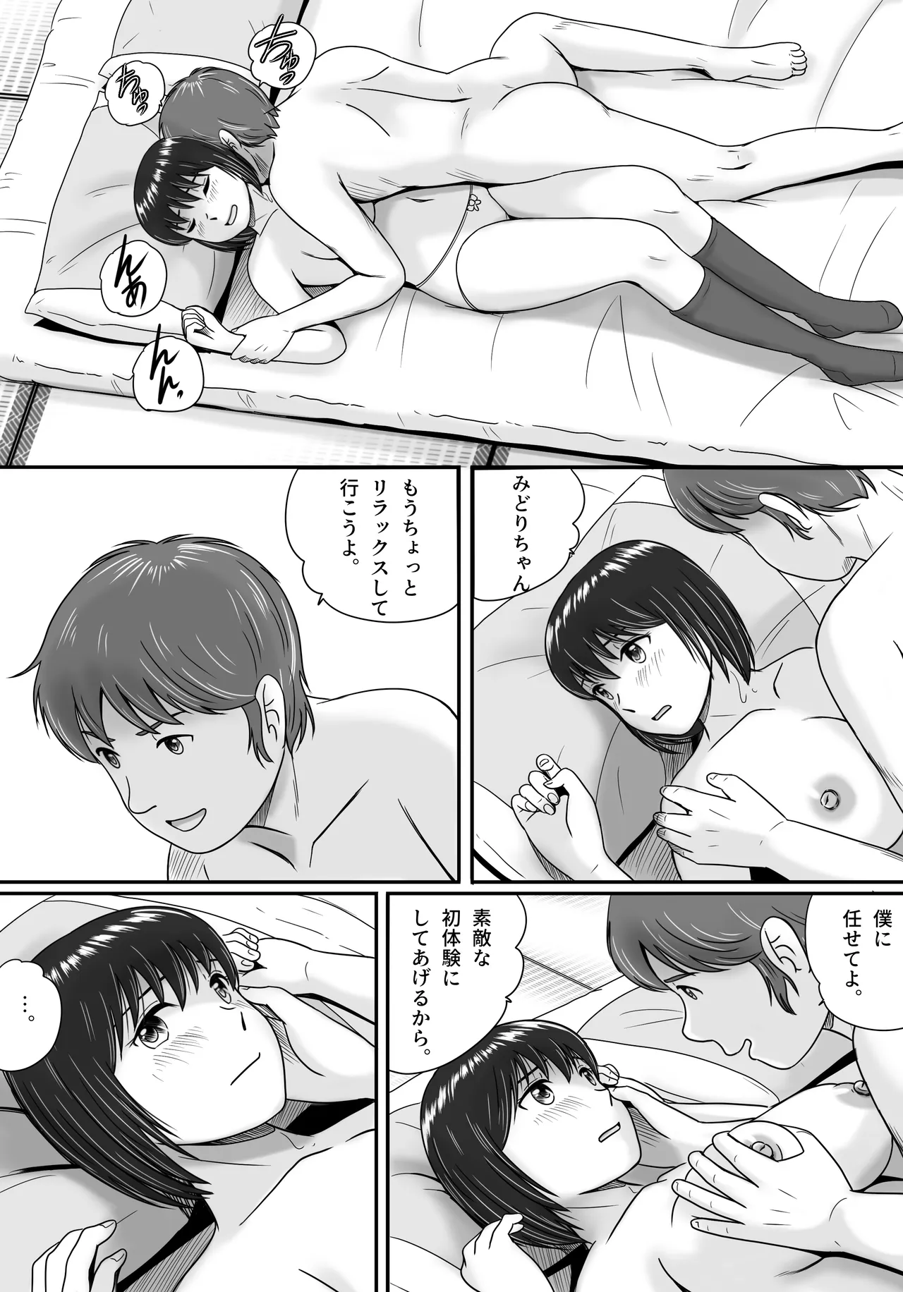 彼女の選択 前編 - page74