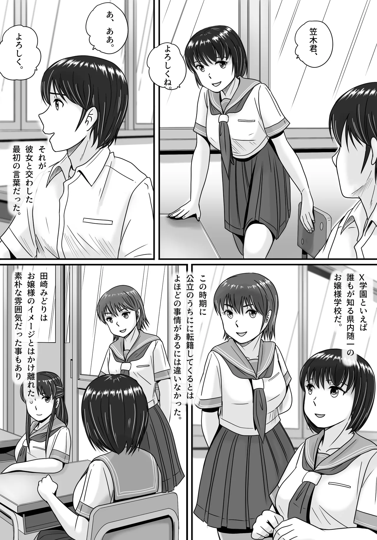 彼女の選択 前編 - page8