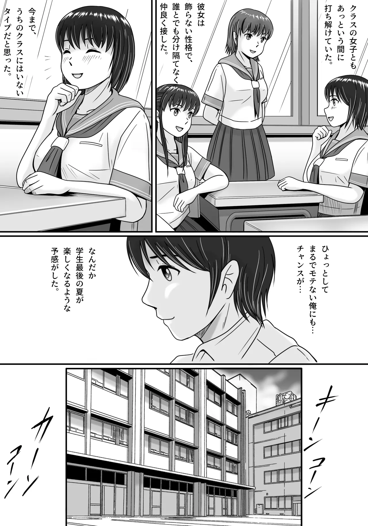 彼女の選択 前編 - page9