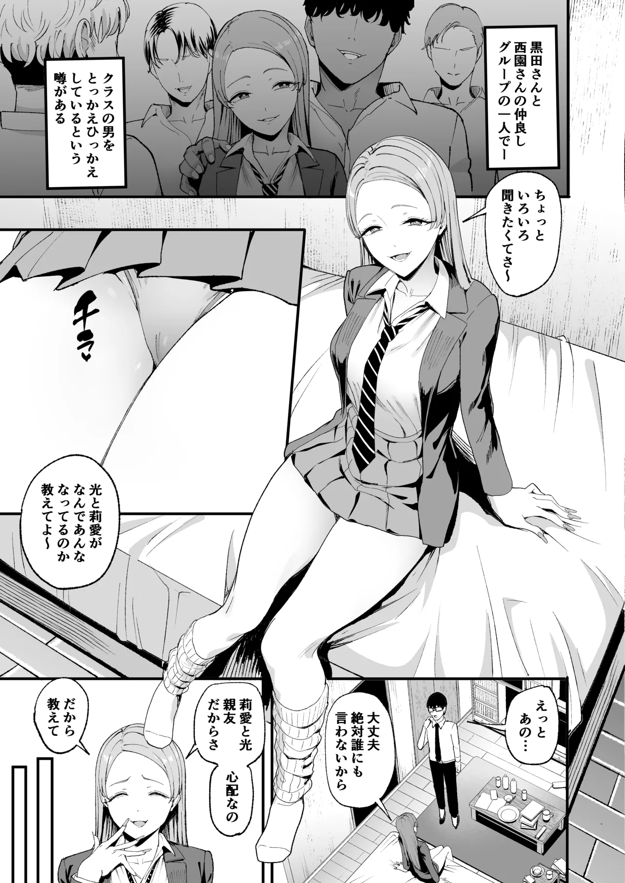 入り浸りギャルにま〇こ使わせて貰う話4 - page10