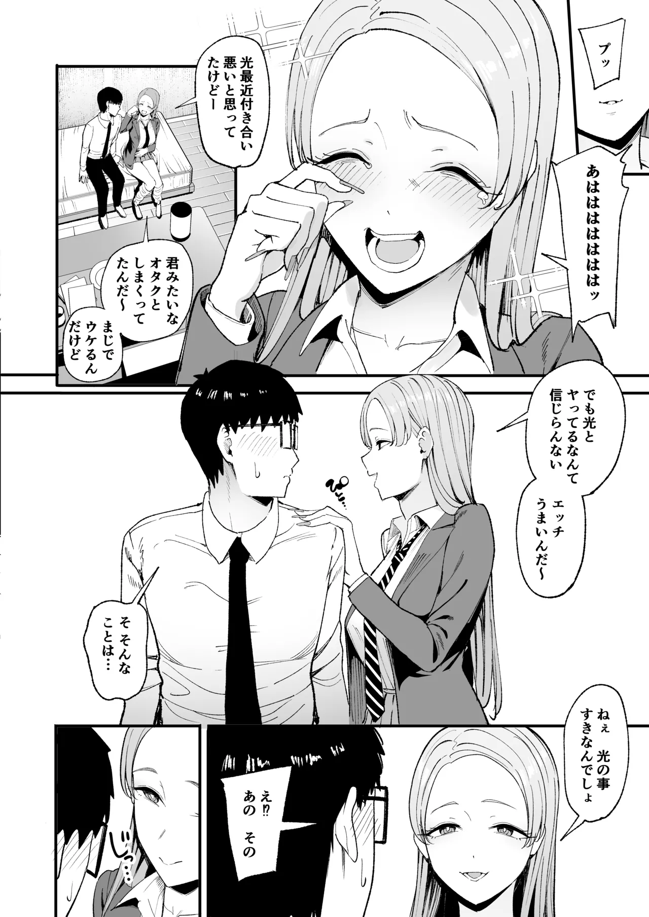 入り浸りギャルにま〇こ使わせて貰う話4 - page11