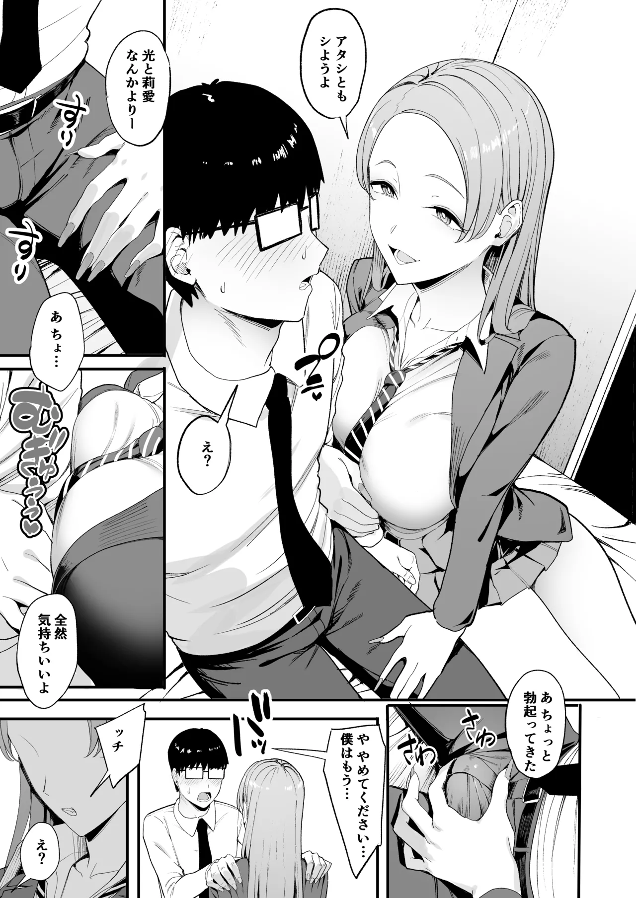 入り浸りギャルにま〇こ使わせて貰う話4 - page12