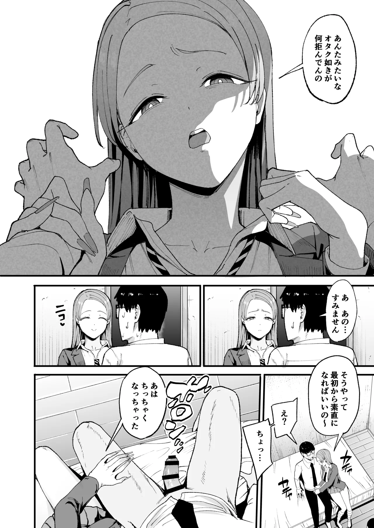 入り浸りギャルにま〇こ使わせて貰う話4 - page13