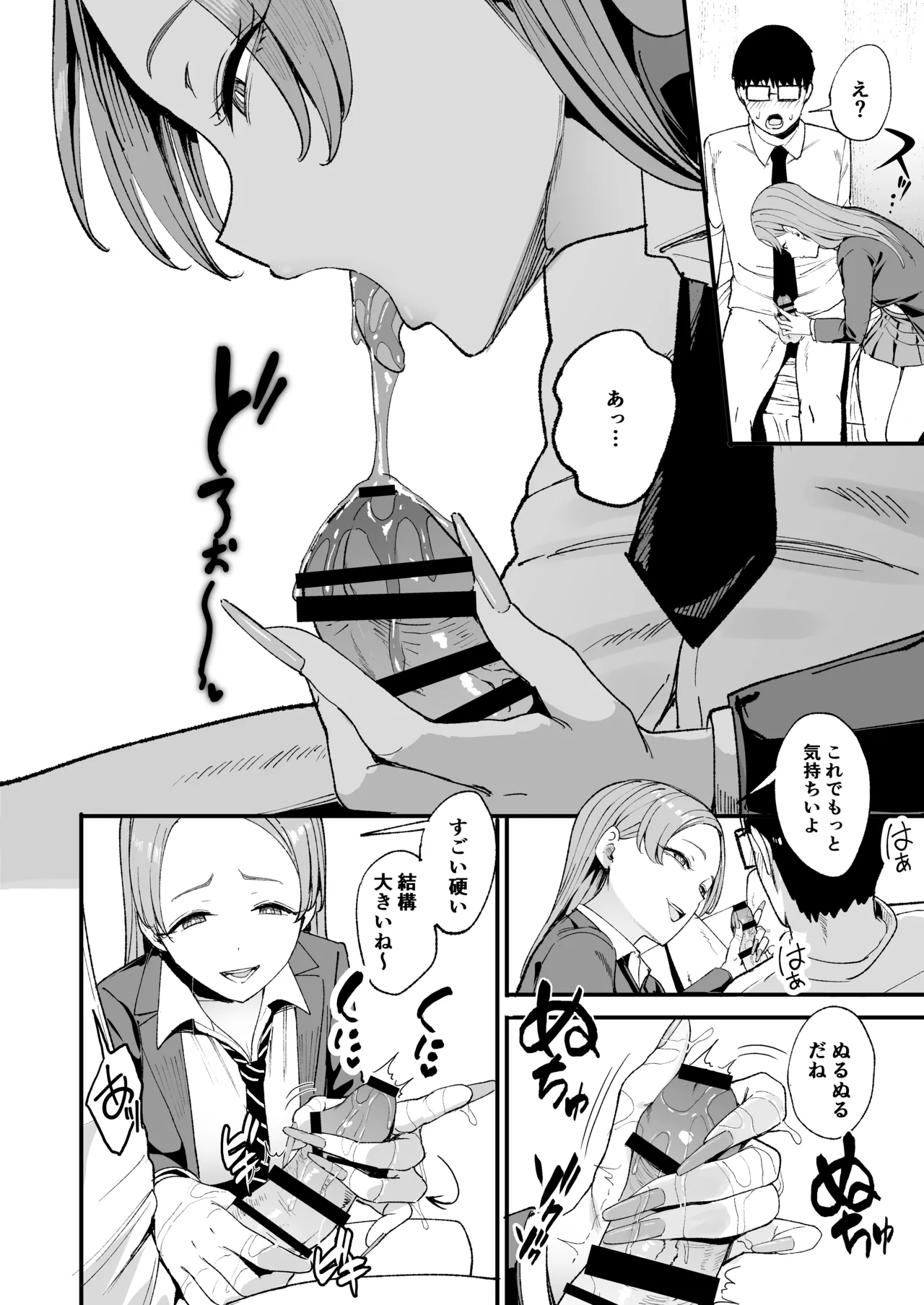 入り浸りギャルにま〇こ使わせて貰う話4 - page15