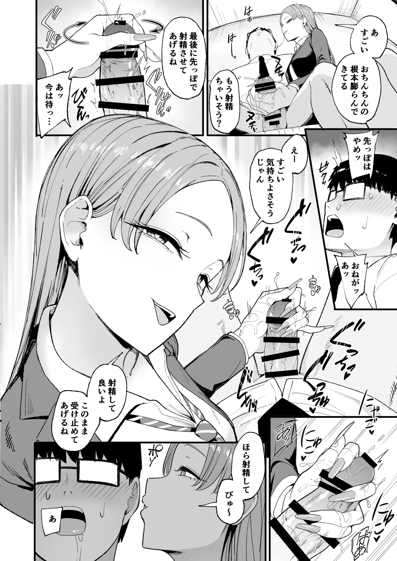 入り浸りギャルにま〇こ使わせて貰う話4 - page17