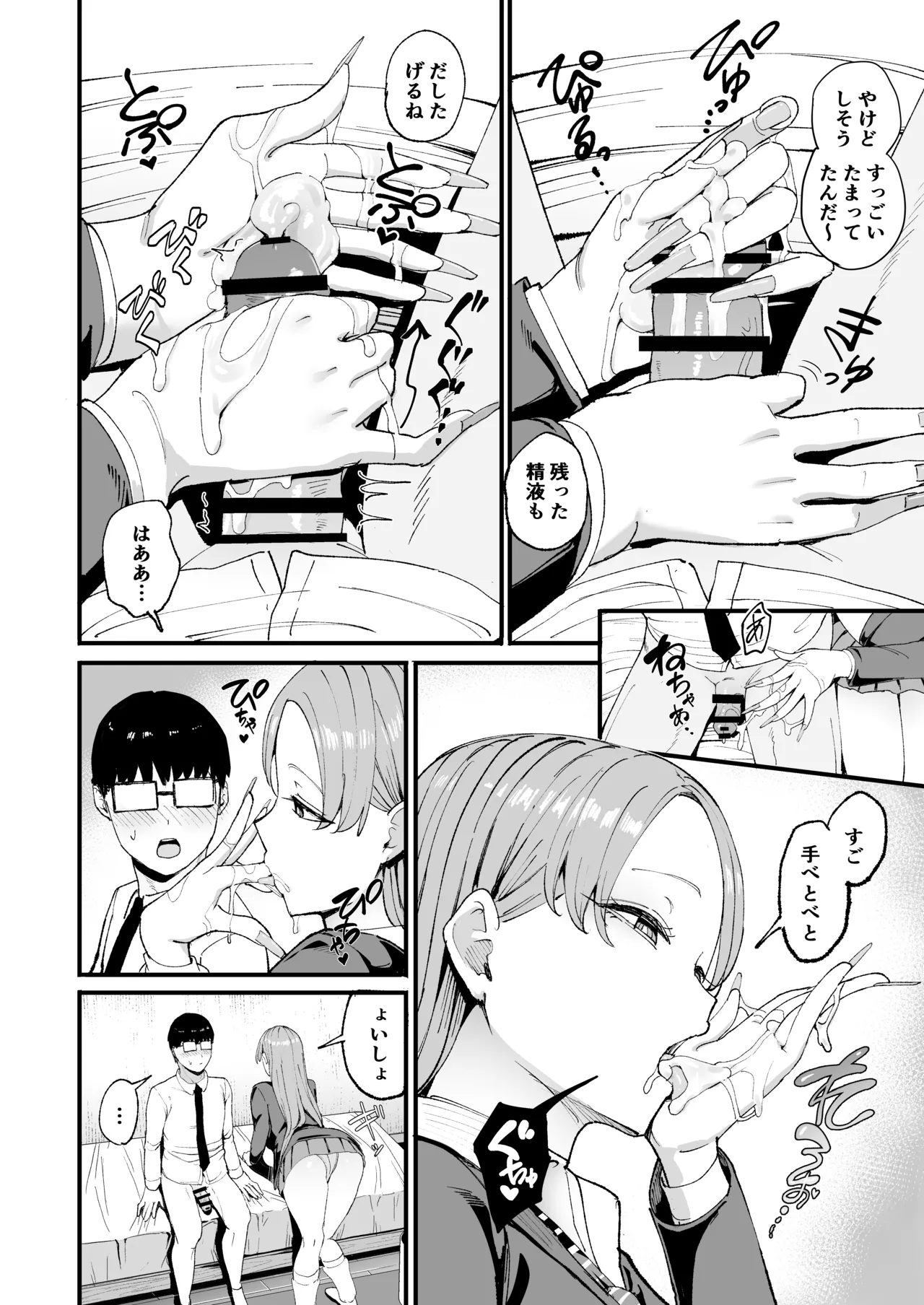 入り浸りギャルにま〇こ使わせて貰う話4 - page19