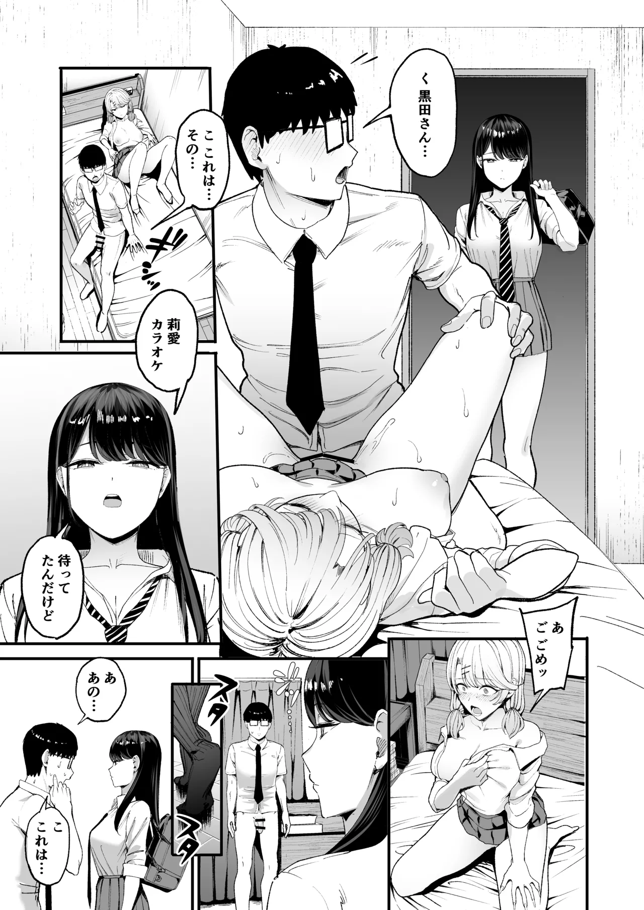 入り浸りギャルにま〇こ使わせて貰う話4 - page2