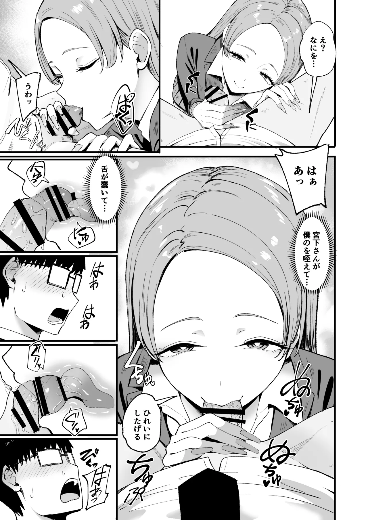 入り浸りギャルにま〇こ使わせて貰う話4 - page20