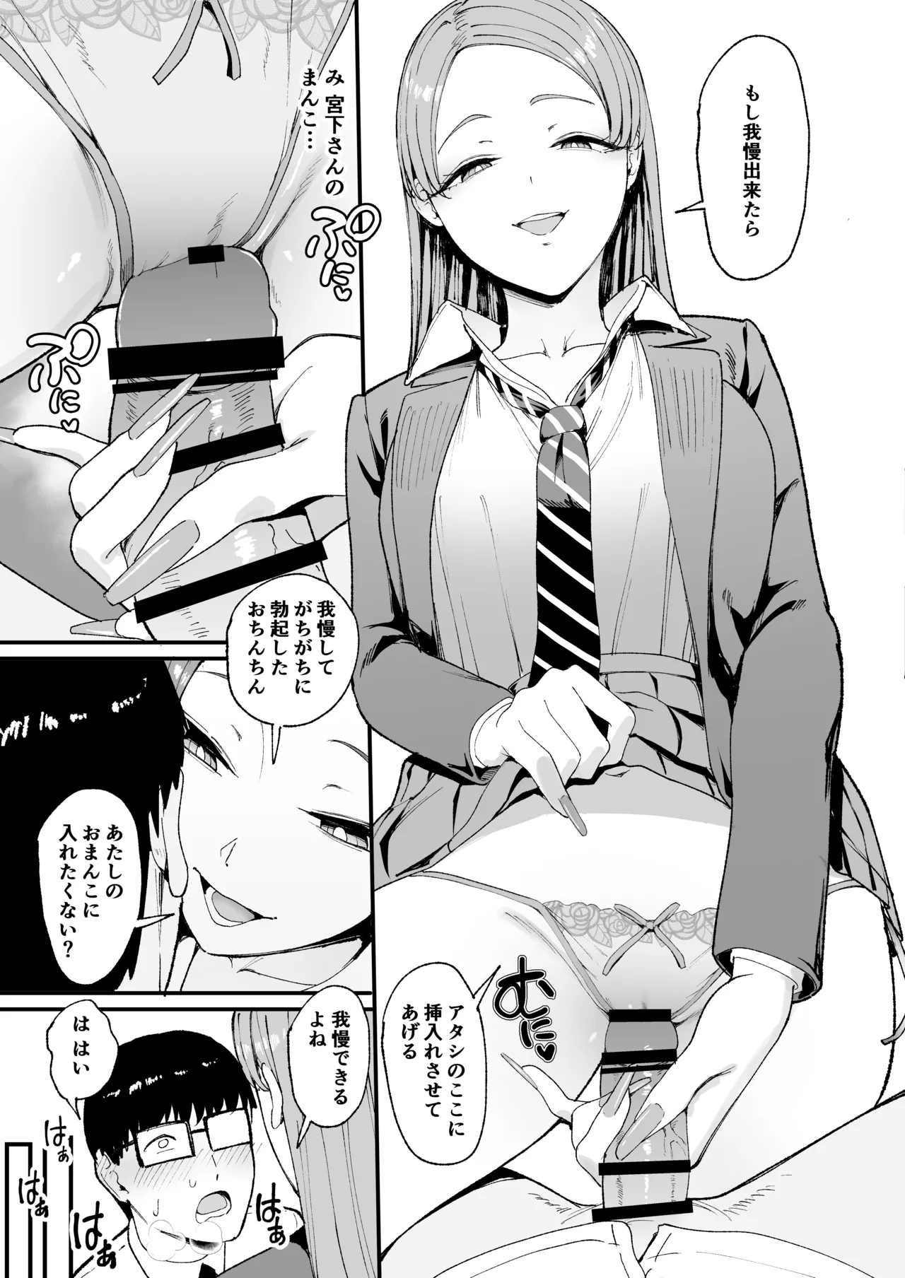 入り浸りギャルにま〇こ使わせて貰う話4 - page24