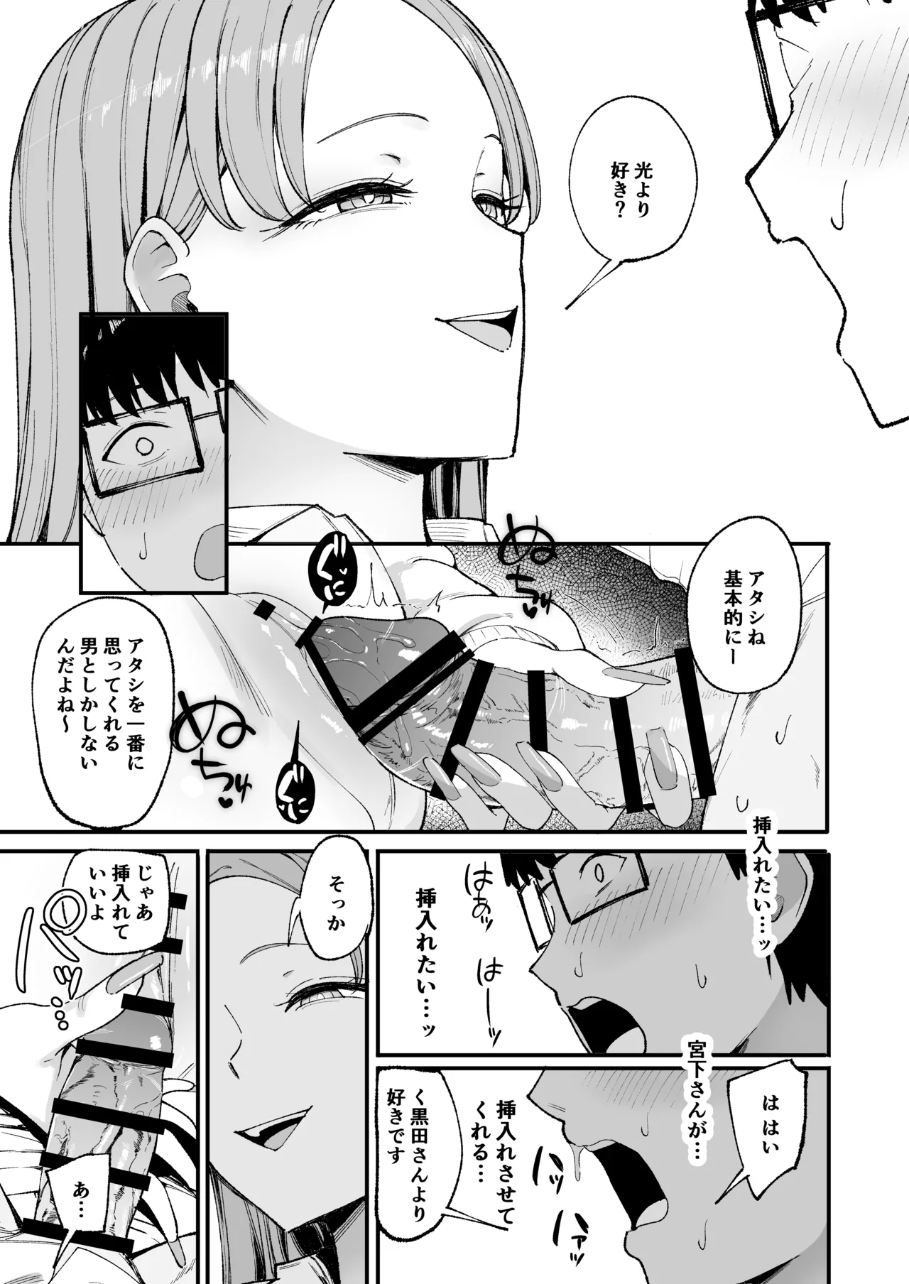 入り浸りギャルにま〇こ使わせて貰う話4 - page36