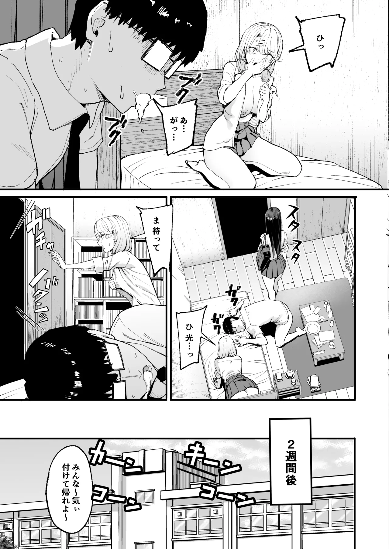 入り浸りギャルにま〇こ使わせて貰う話4 - page4