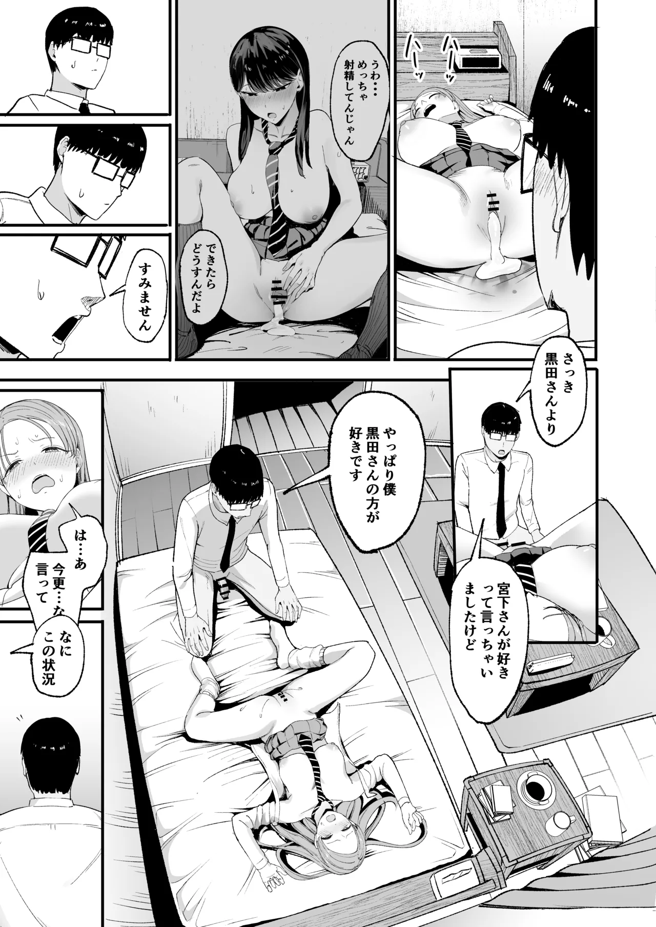 入り浸りギャルにま〇こ使わせて貰う話4 - page60