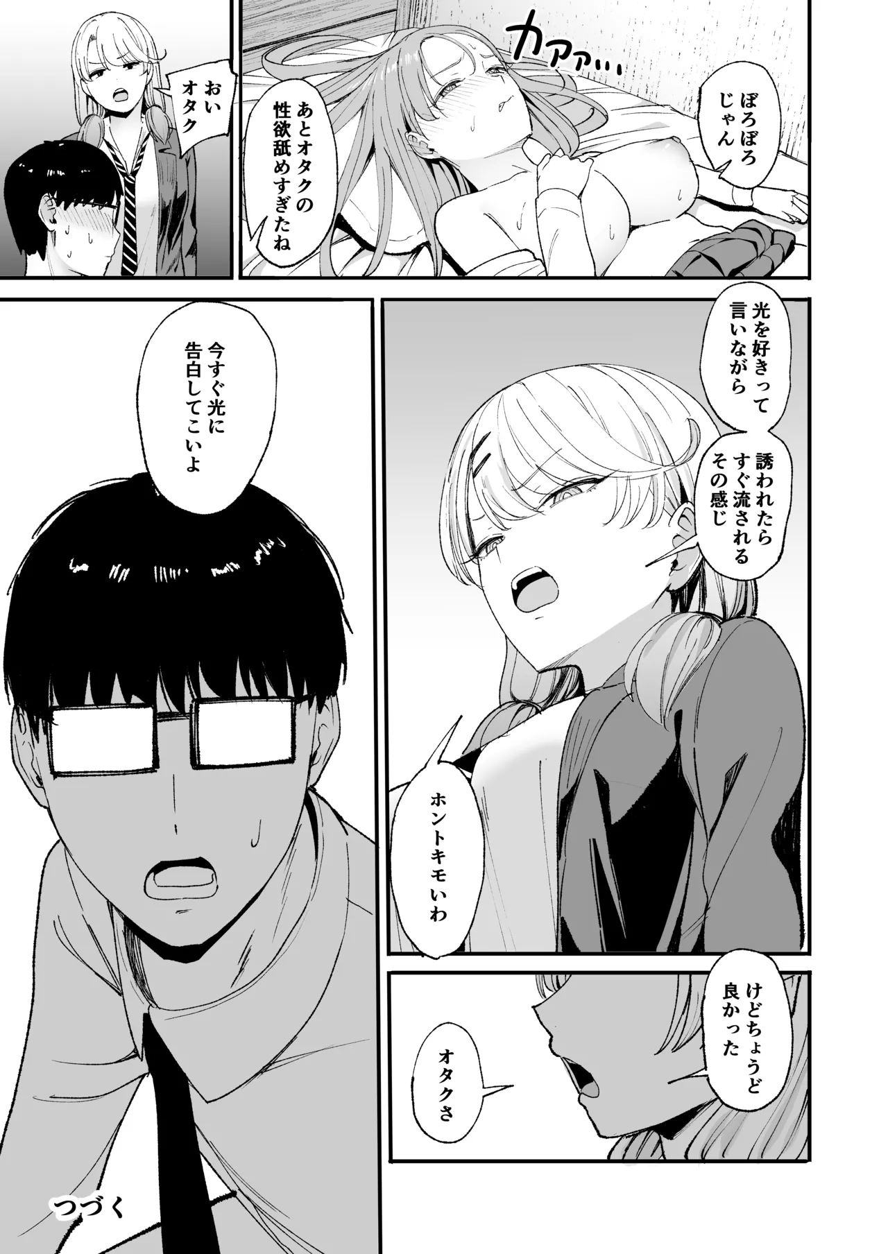 入り浸りギャルにま〇こ使わせて貰う話4 - page62