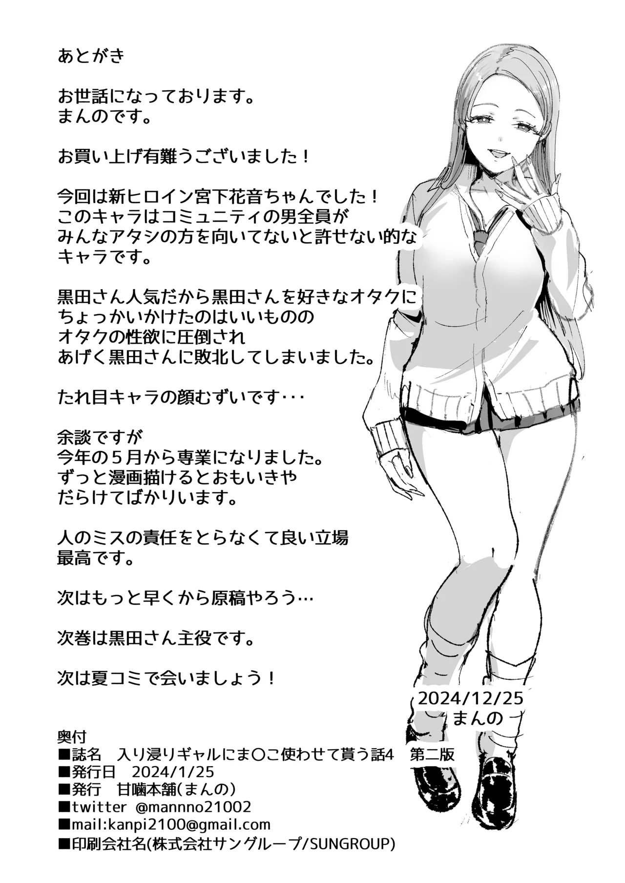 入り浸りギャルにま〇こ使わせて貰う話4 - page64