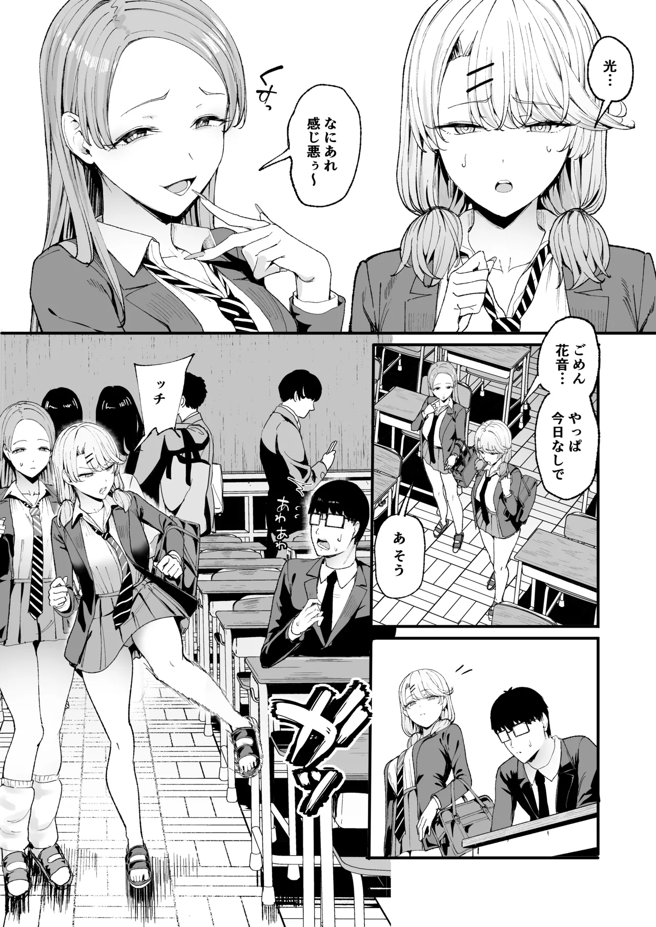 入り浸りギャルにま〇こ使わせて貰う話4 - page7