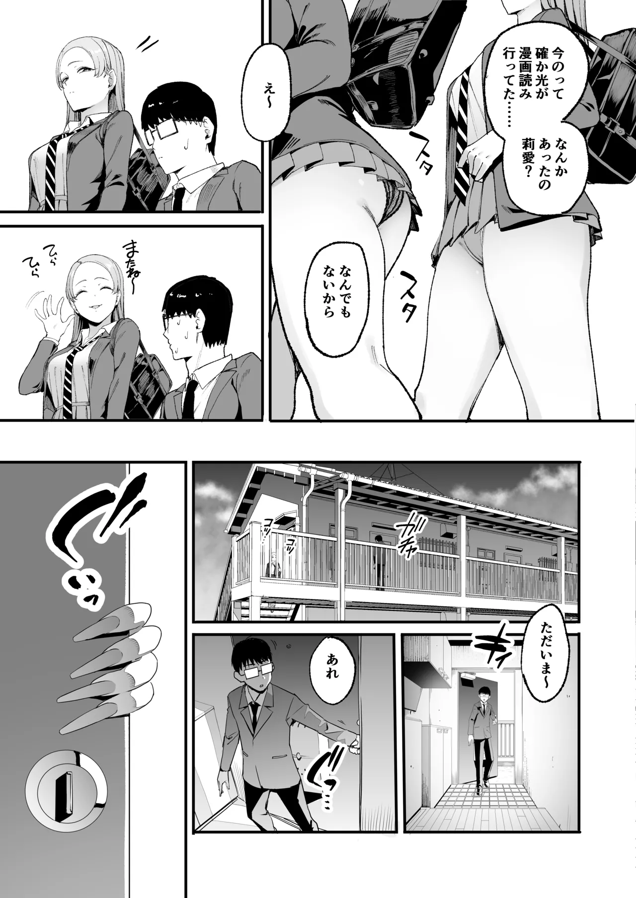 入り浸りギャルにま〇こ使わせて貰う話4 - page8